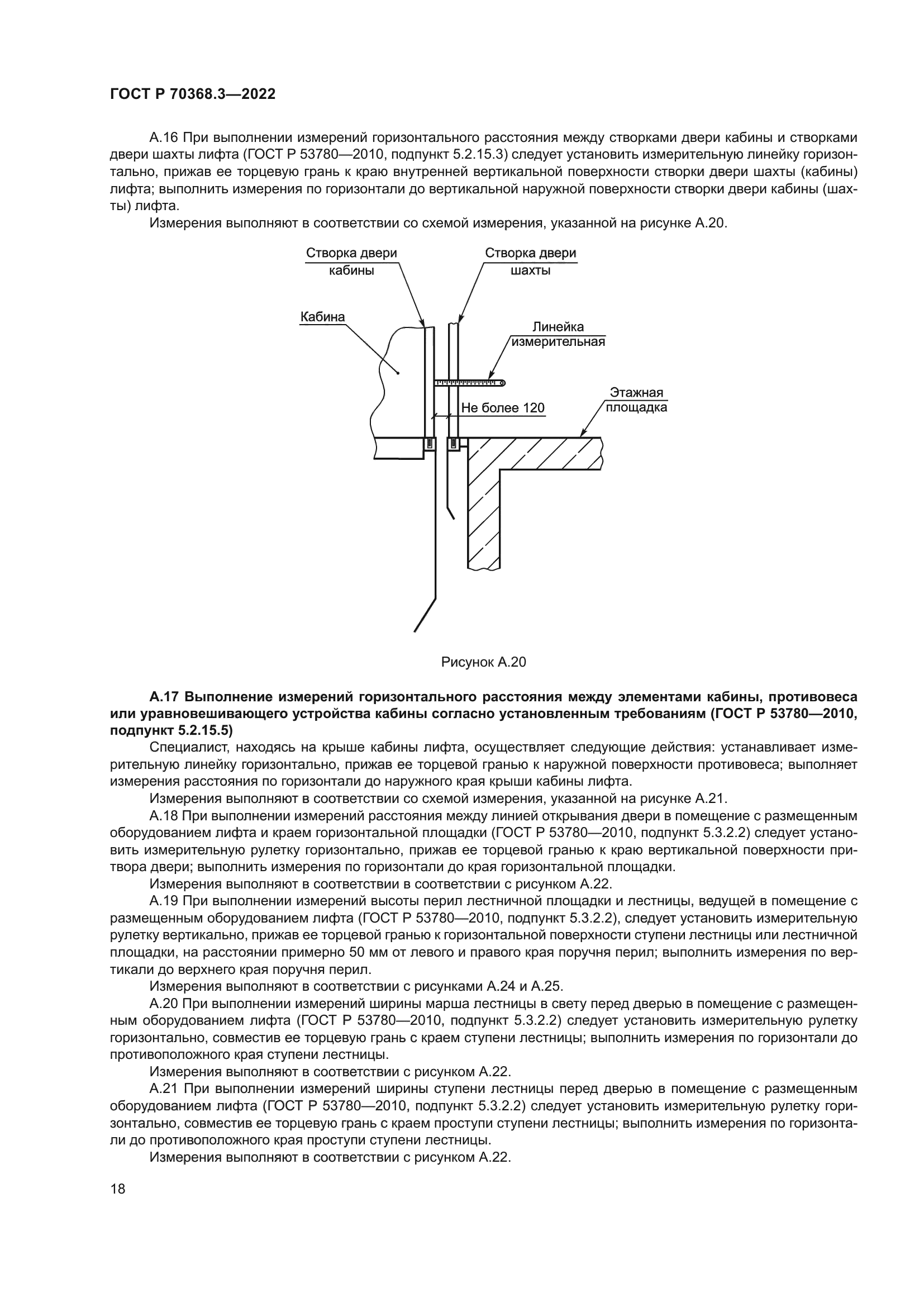 ГОСТ Р 70368.3-2022