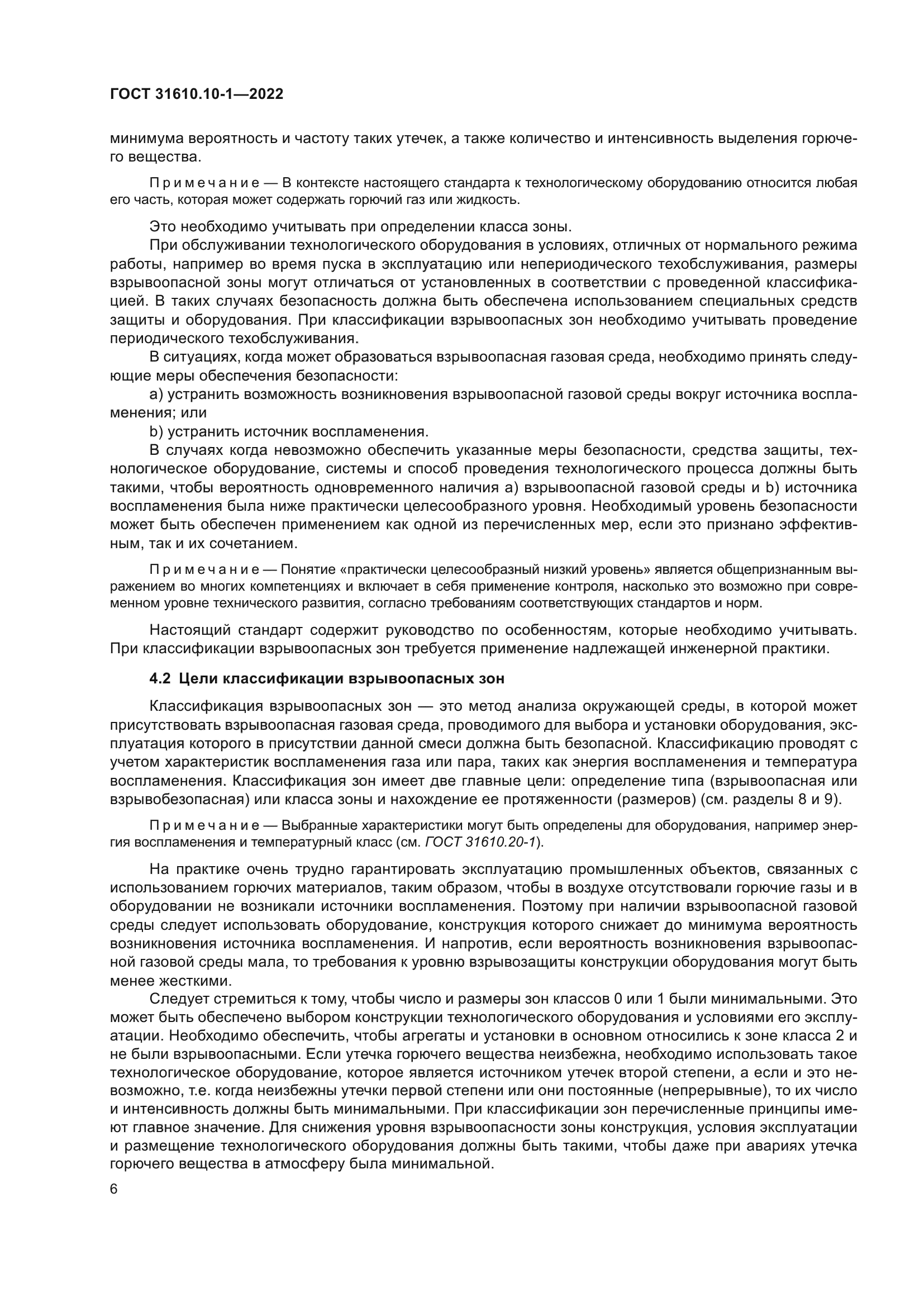 ГОСТ 31610.10-1-2022