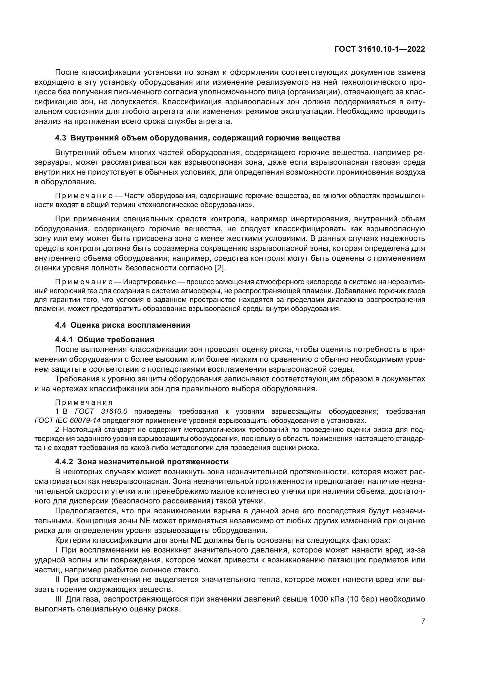 ГОСТ 31610.10-1-2022