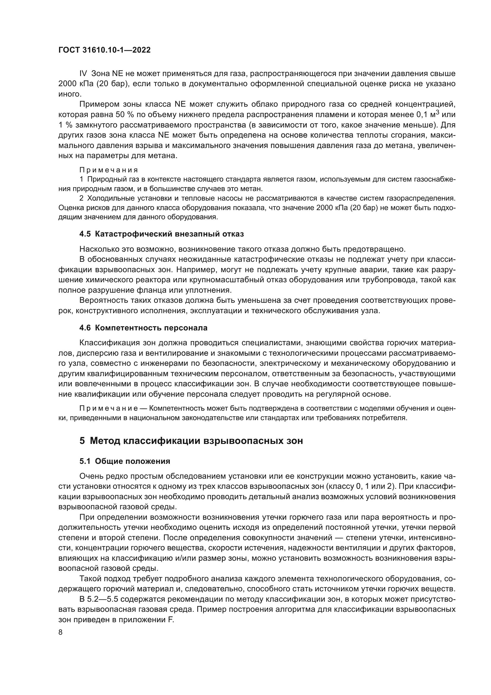 ГОСТ 31610.10-1-2022