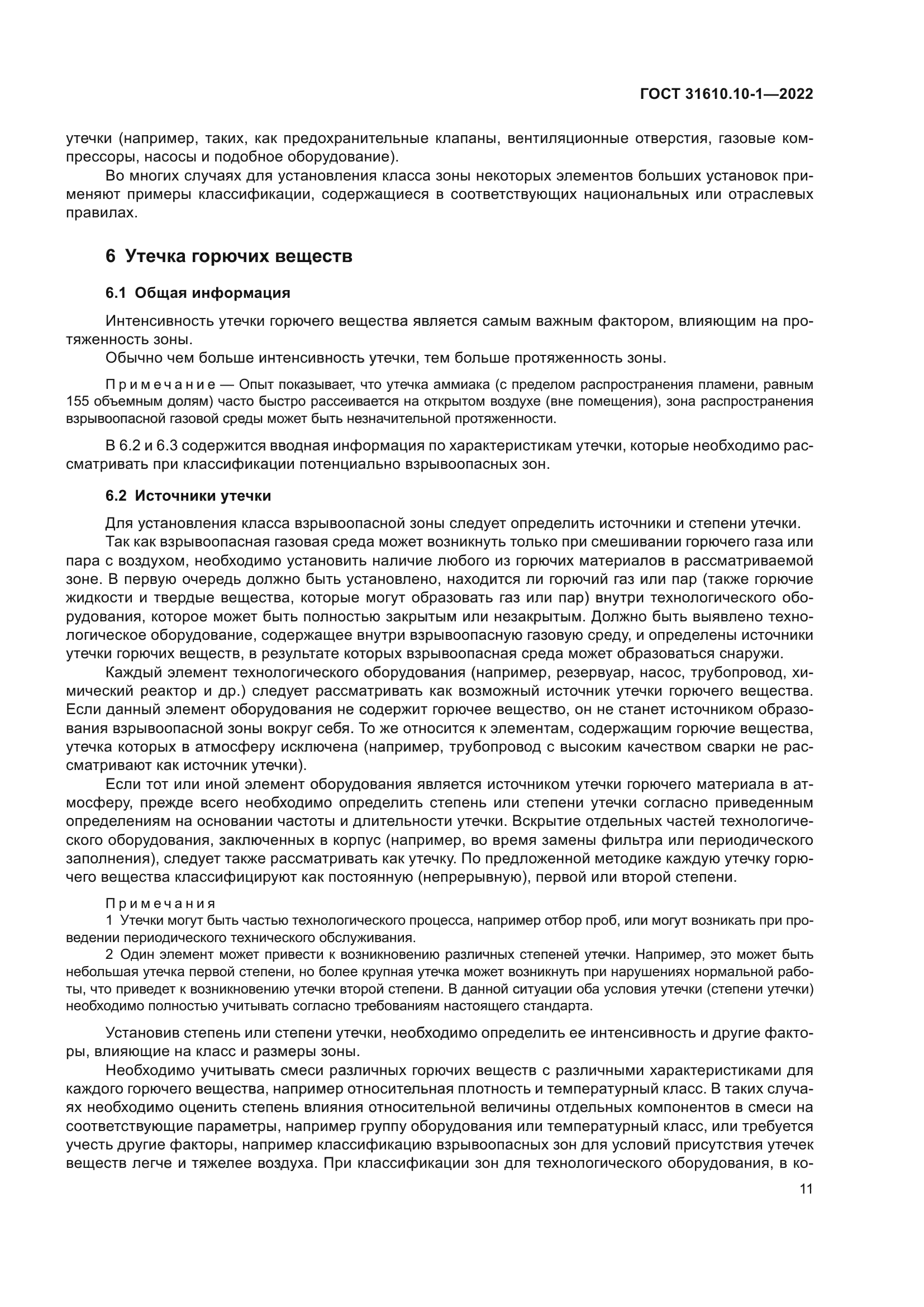 ГОСТ 31610.10-1-2022