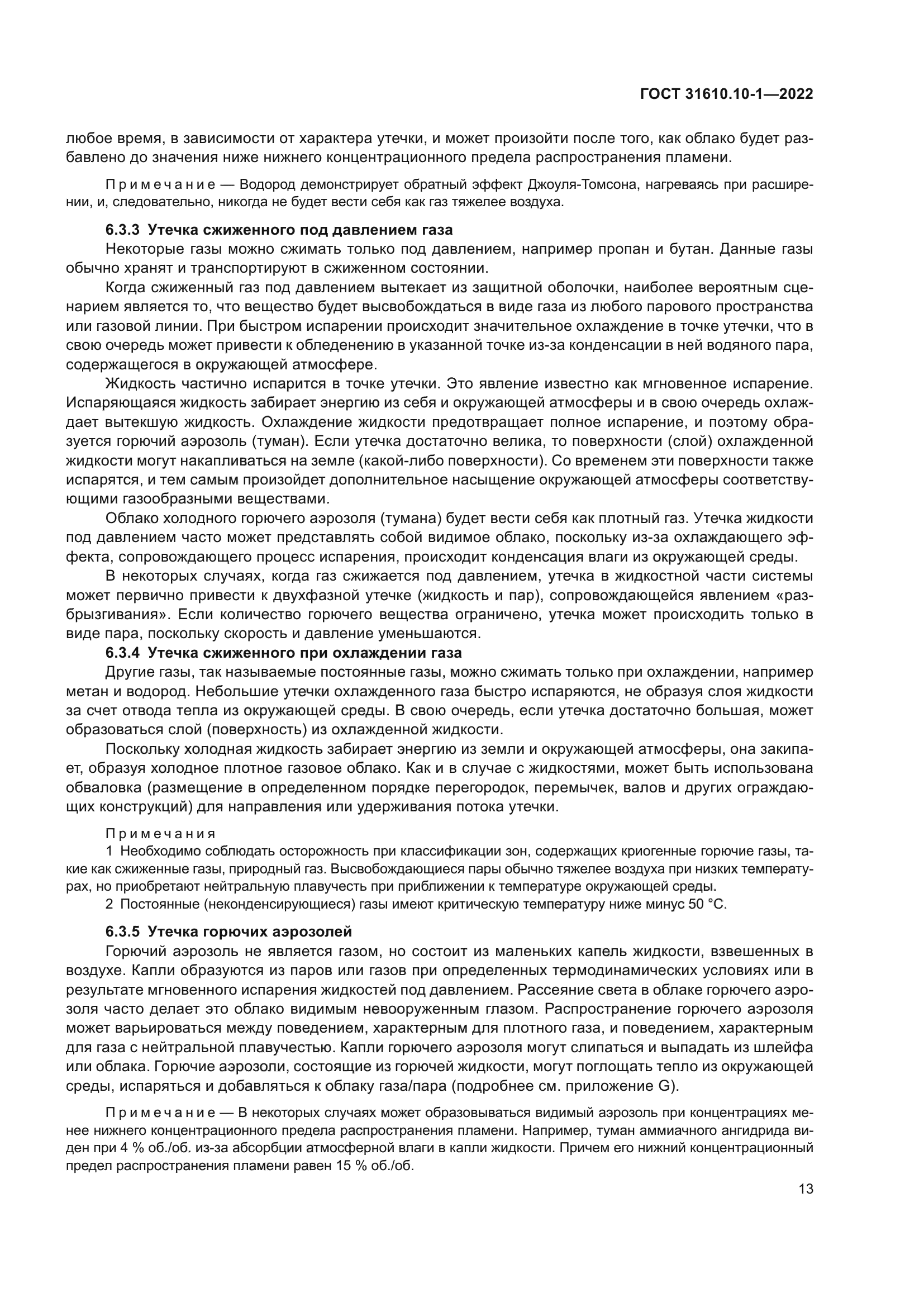 ГОСТ 31610.10-1-2022