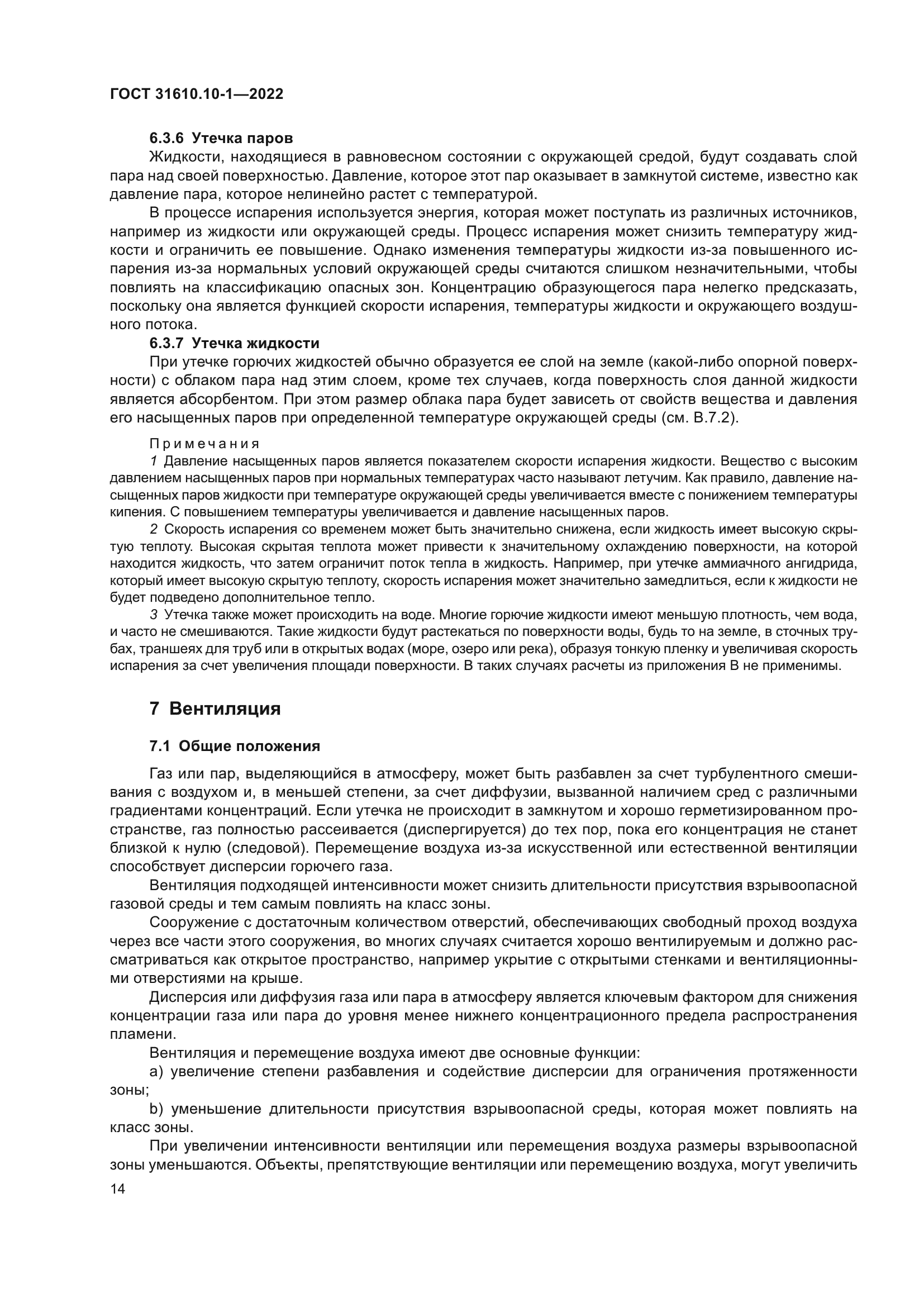 ГОСТ 31610.10-1-2022