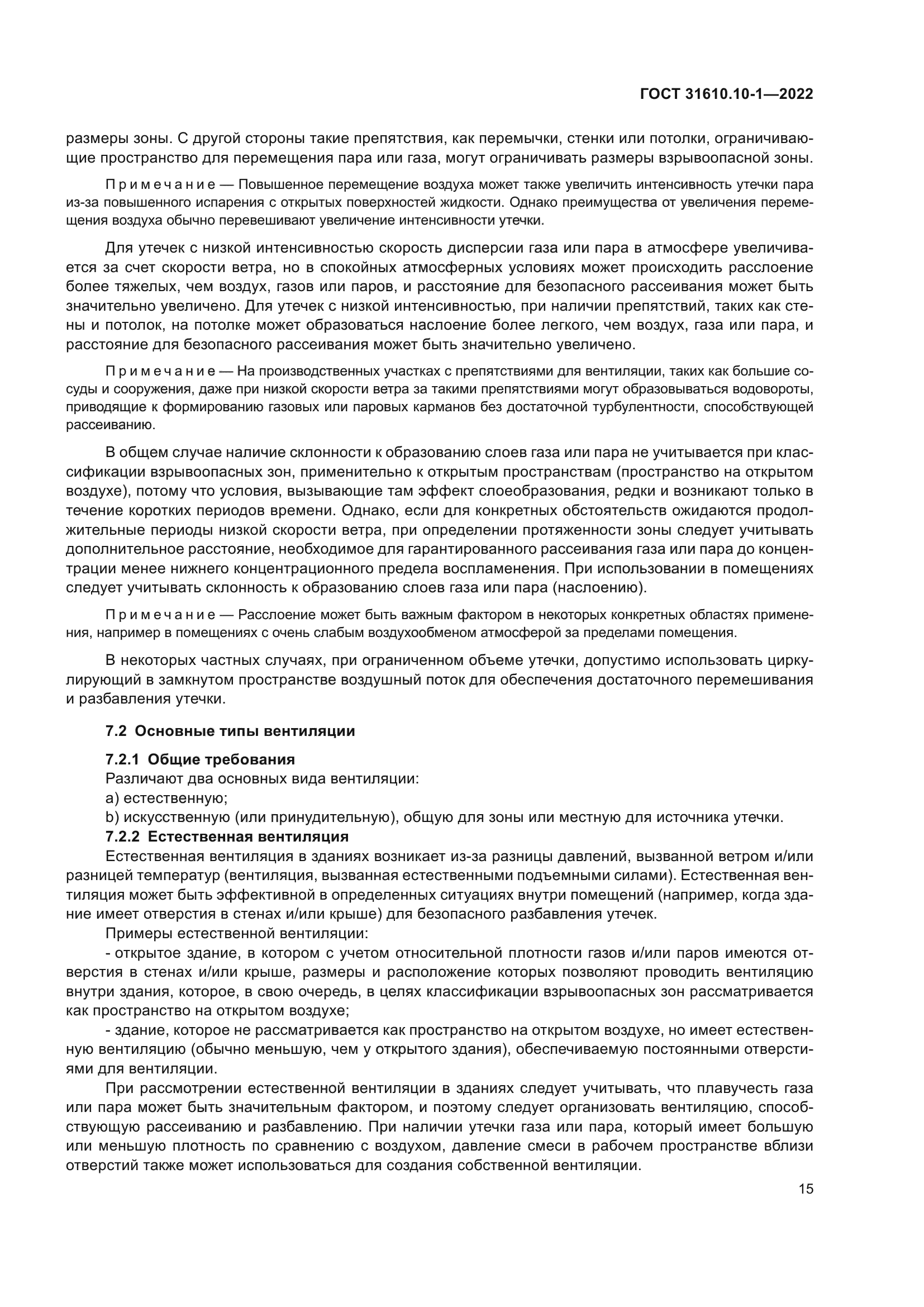 ГОСТ 31610.10-1-2022