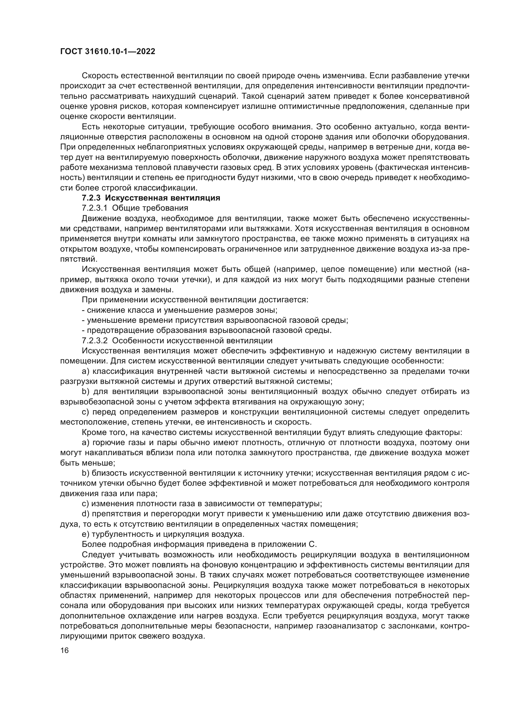 ГОСТ 31610.10-1-2022