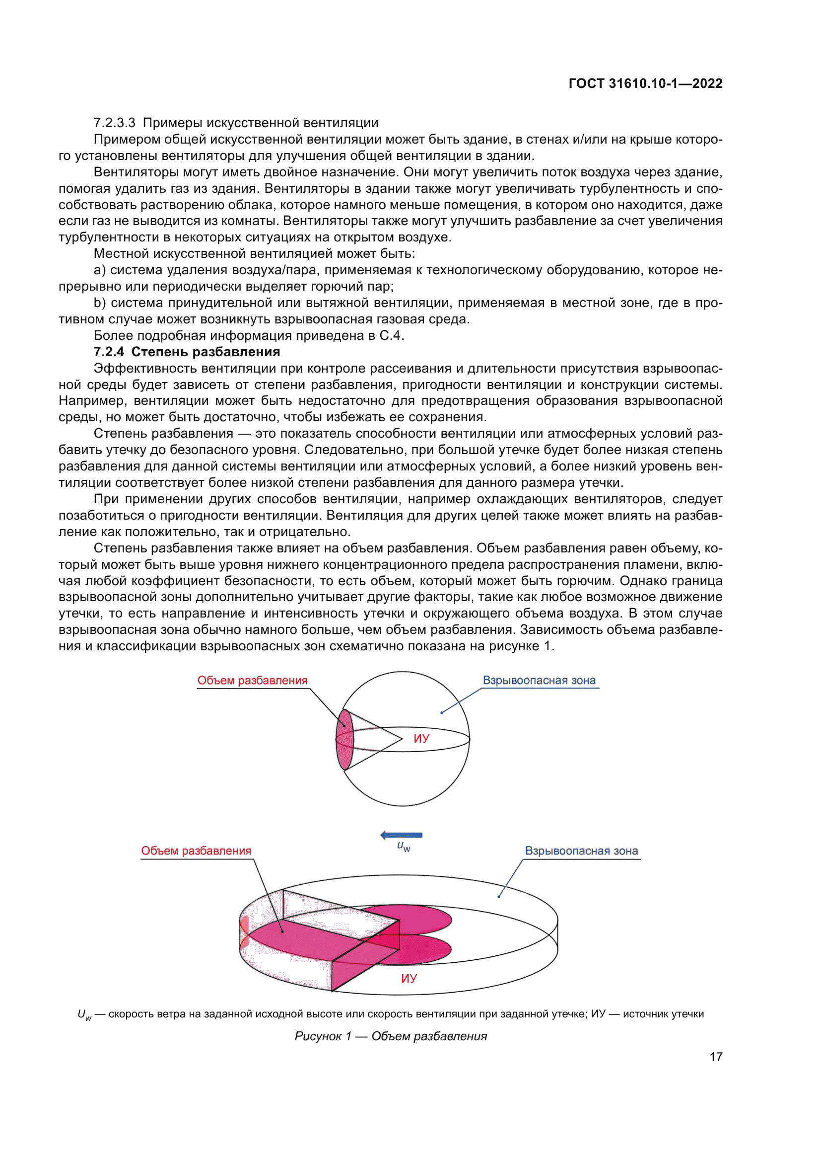 ГОСТ 31610.10-1-2022