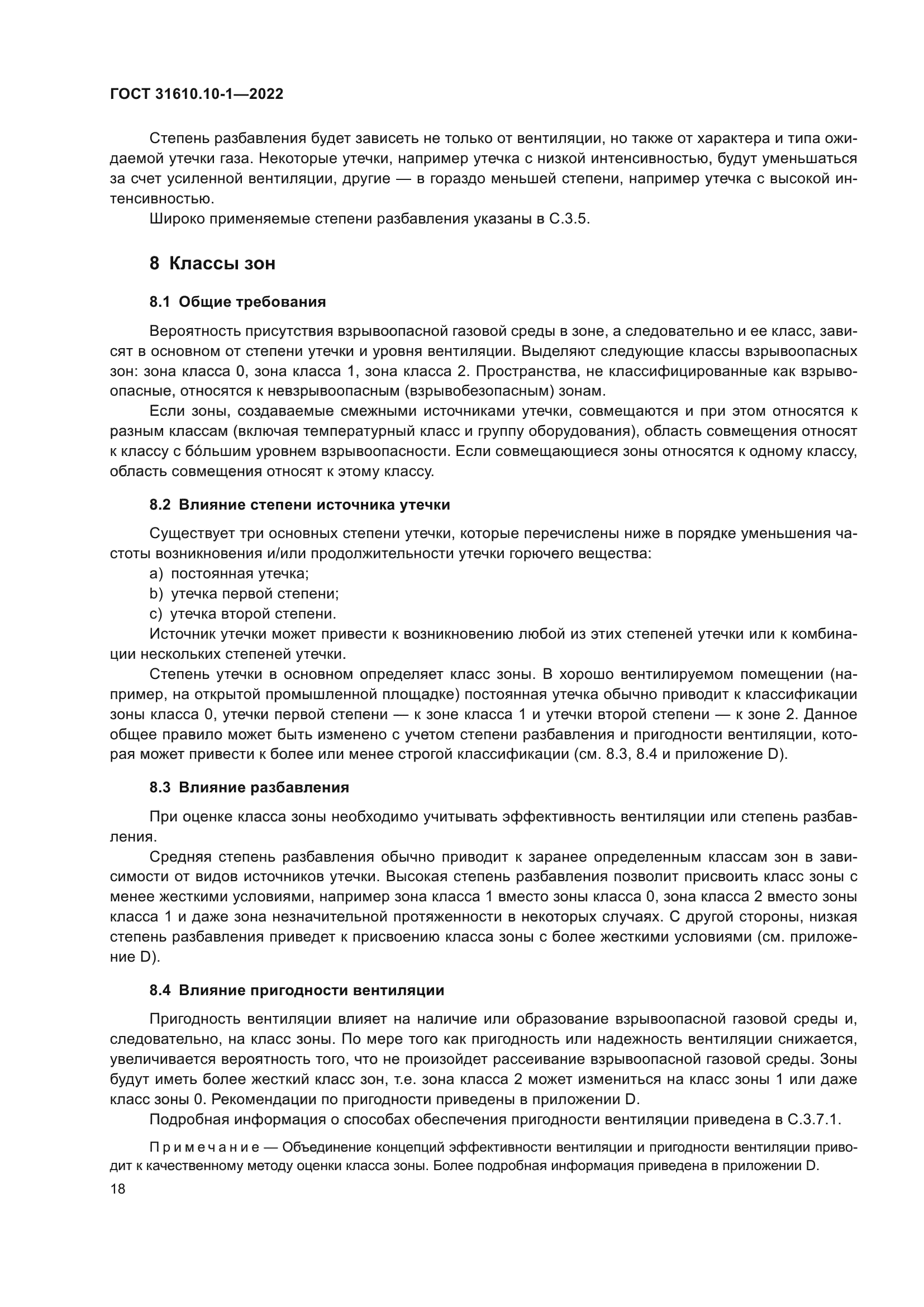 ГОСТ 31610.10-1-2022