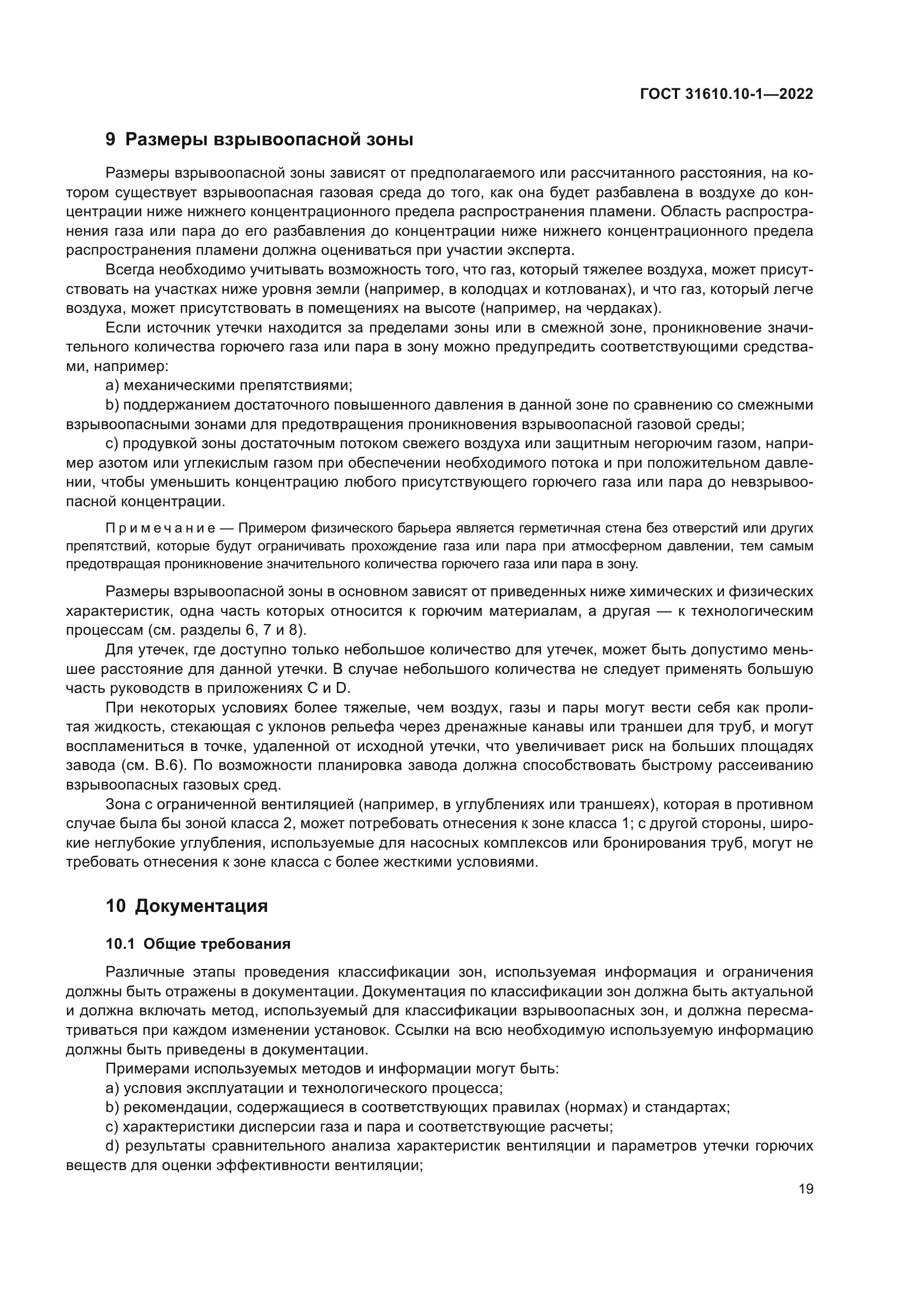 ГОСТ 31610.10-1-2022