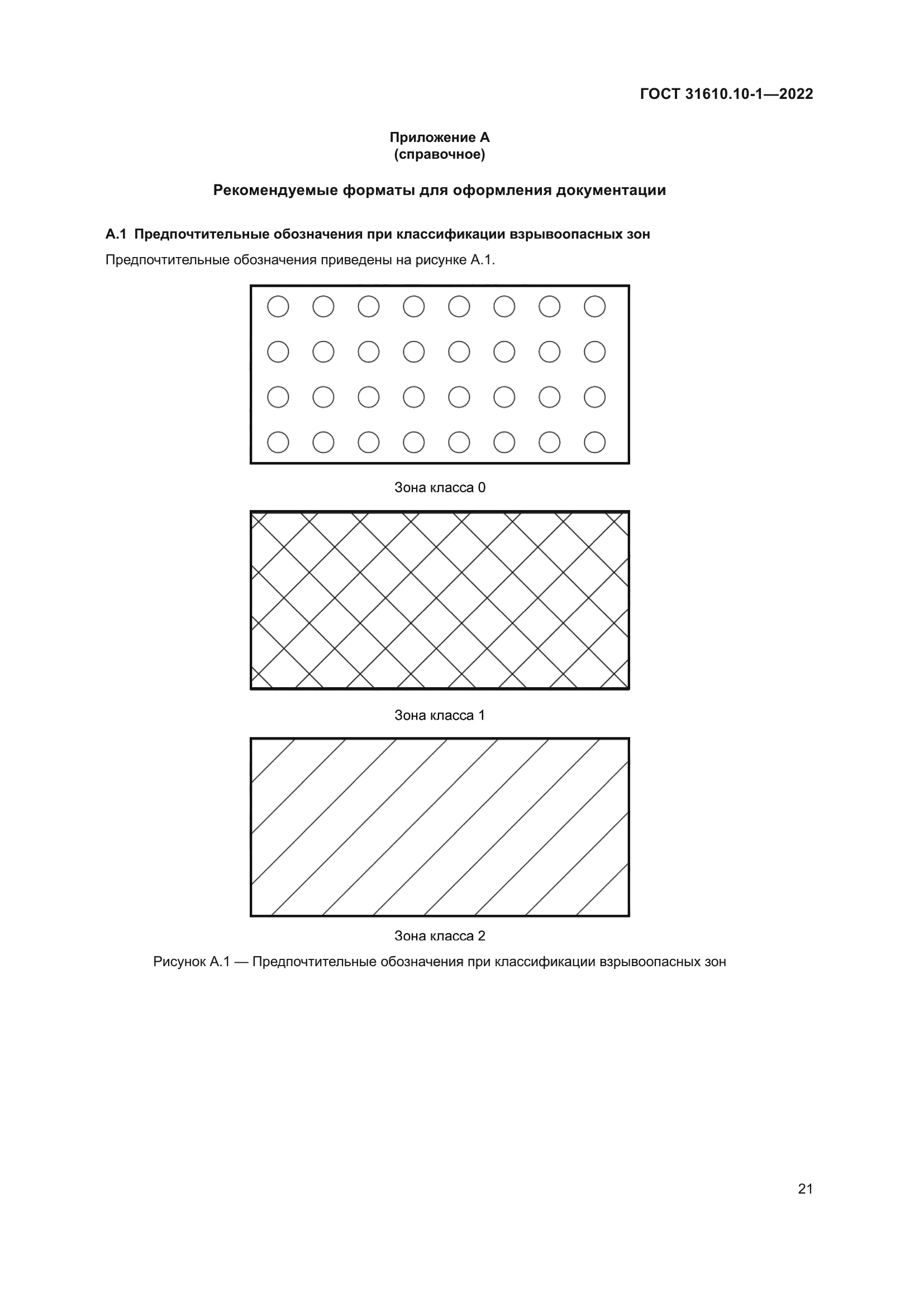 ГОСТ 31610.10-1-2022