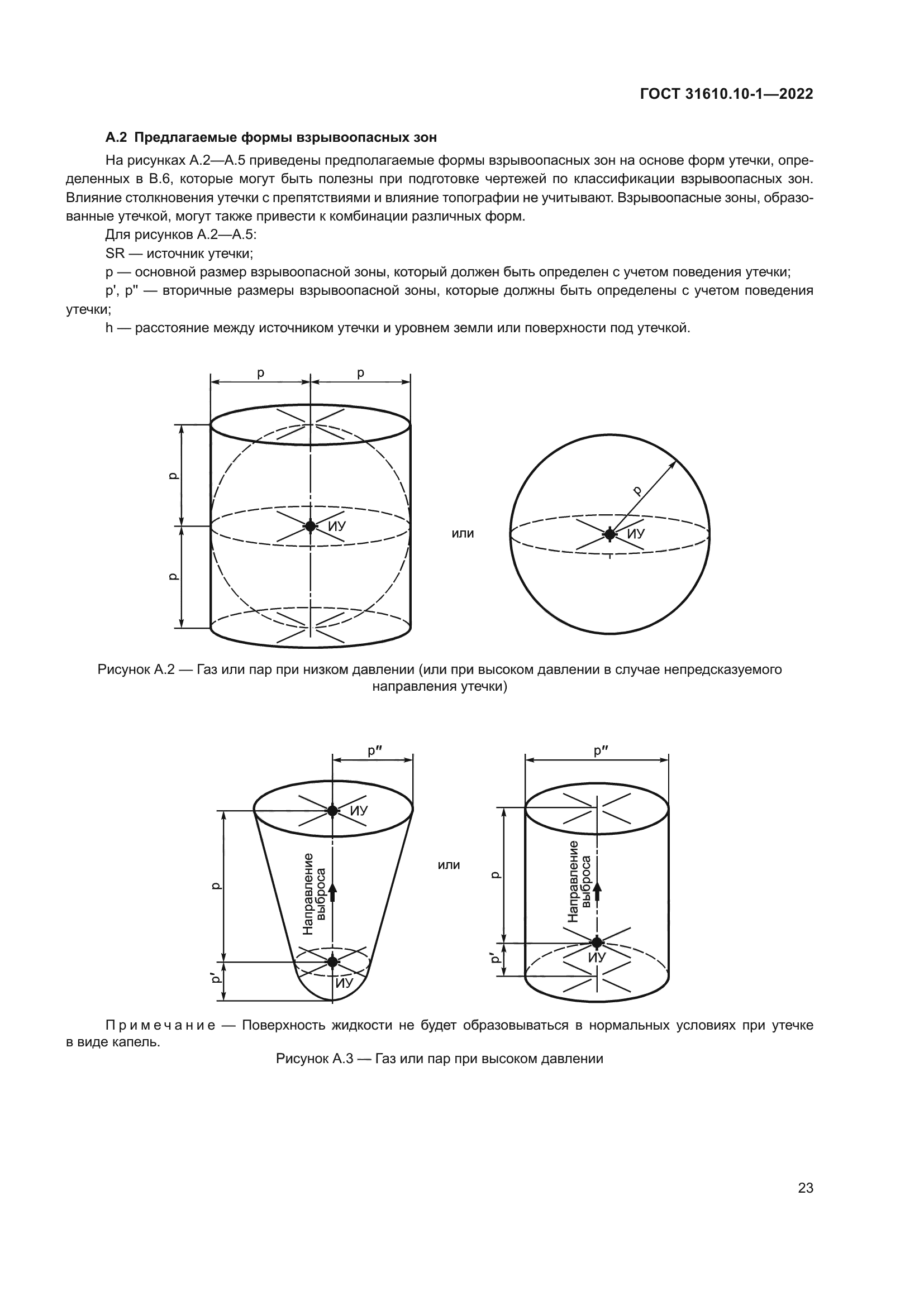 ГОСТ 31610.10-1-2022
