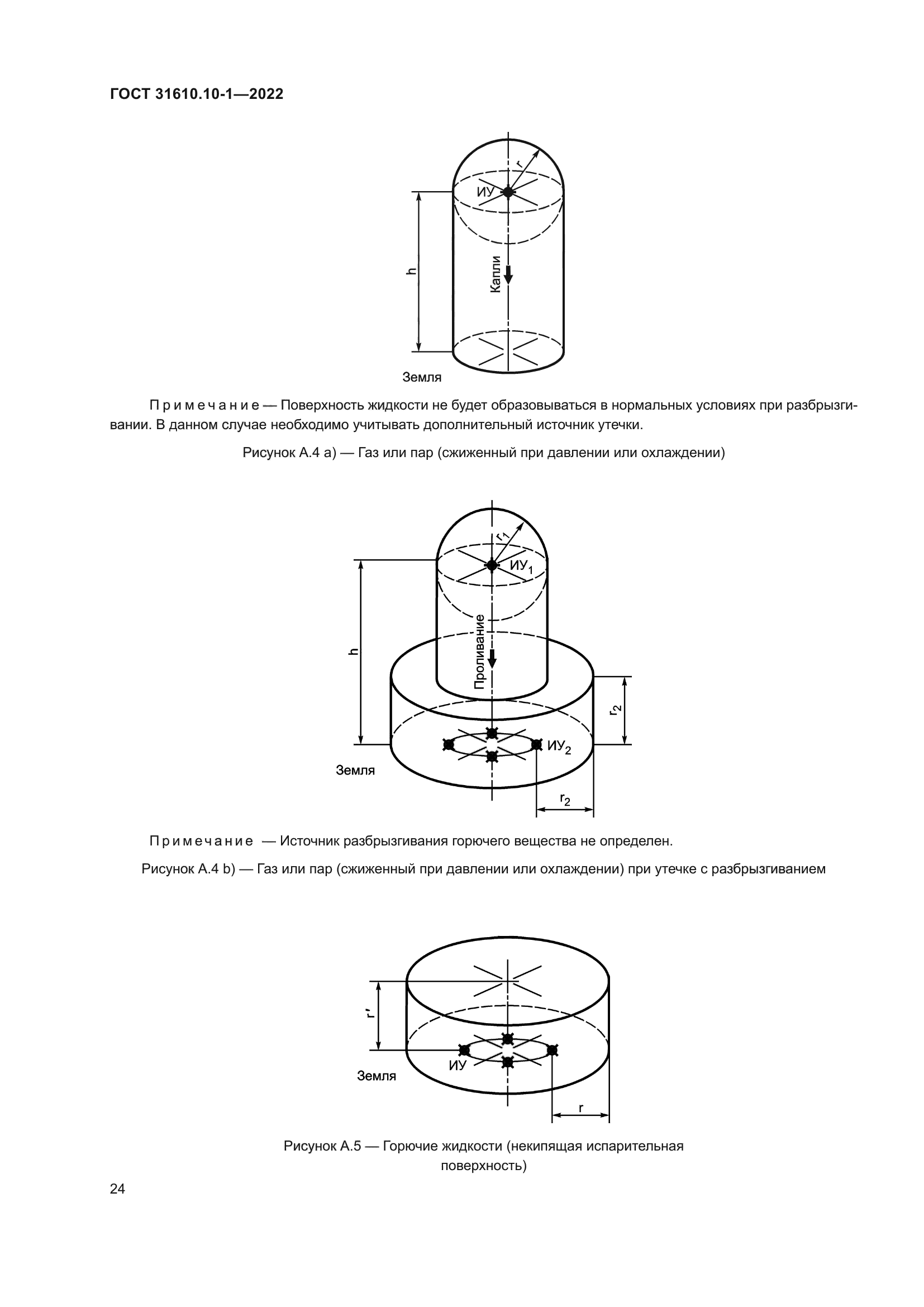 ГОСТ 31610.10-1-2022