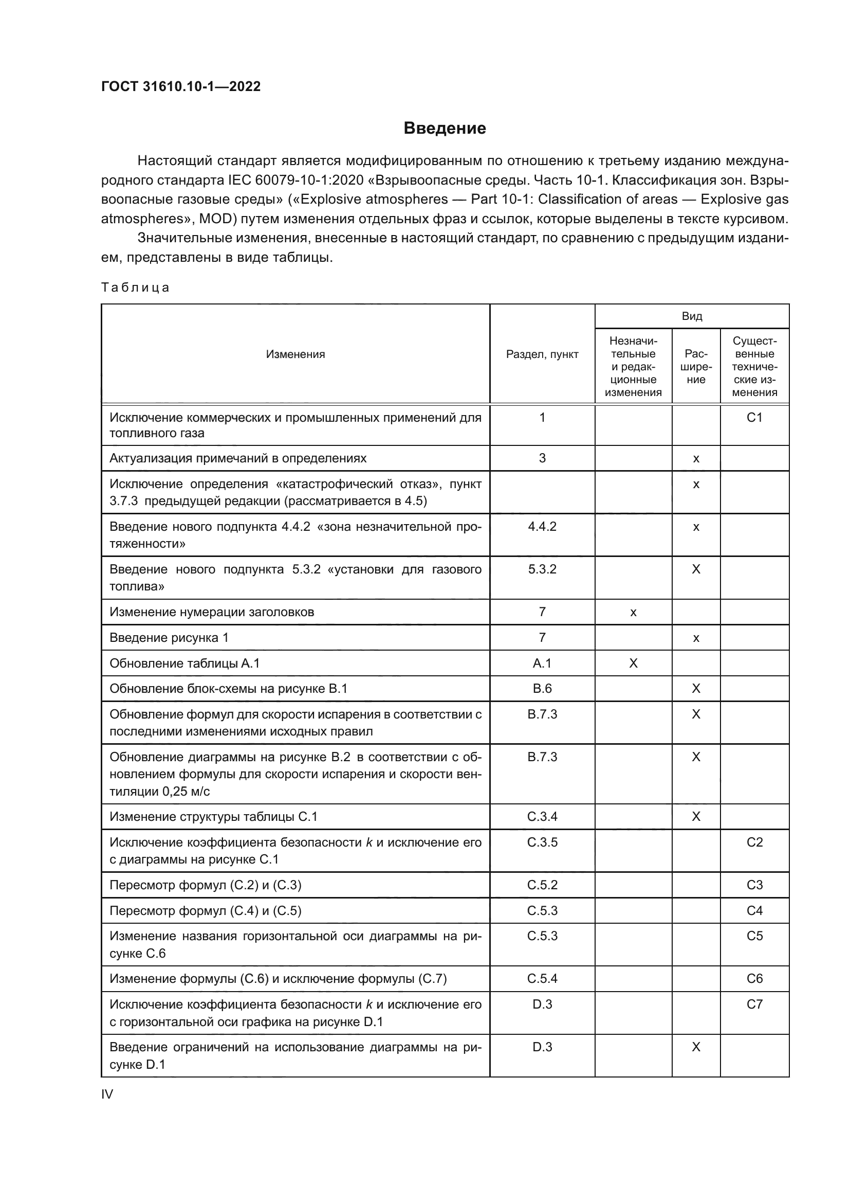 ГОСТ 31610.10-1-2022