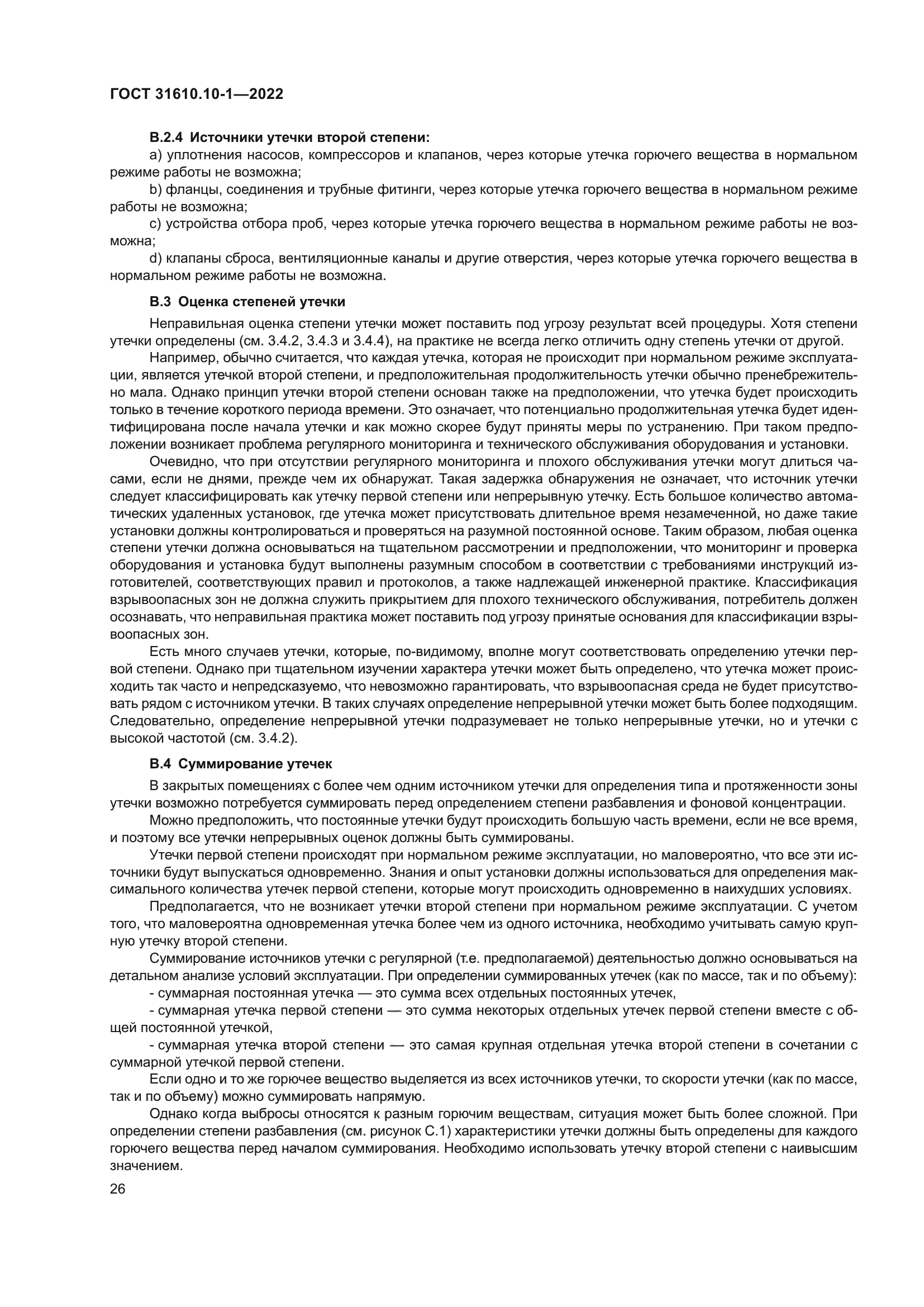 ГОСТ 31610.10-1-2022