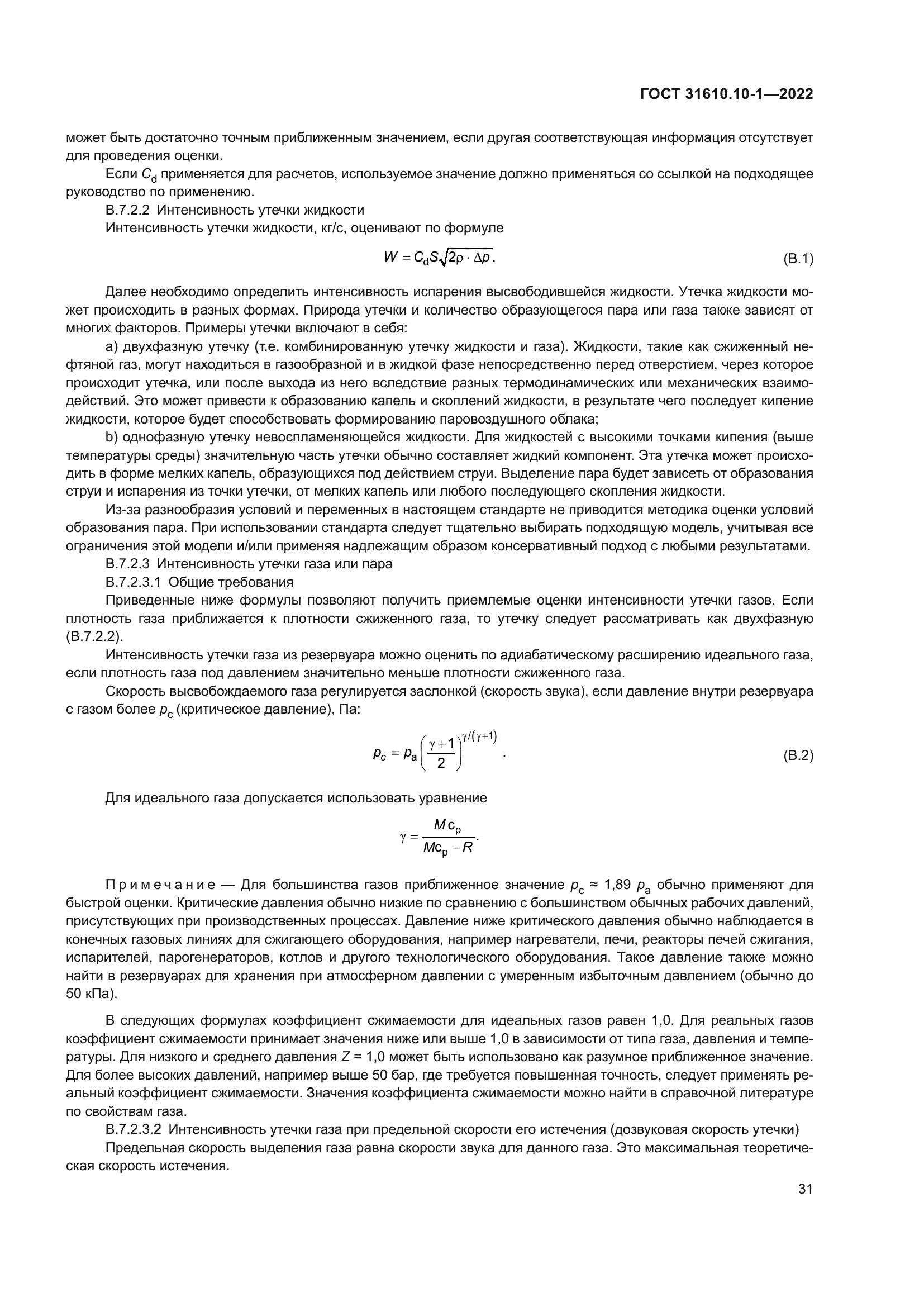 ГОСТ 31610.10-1-2022