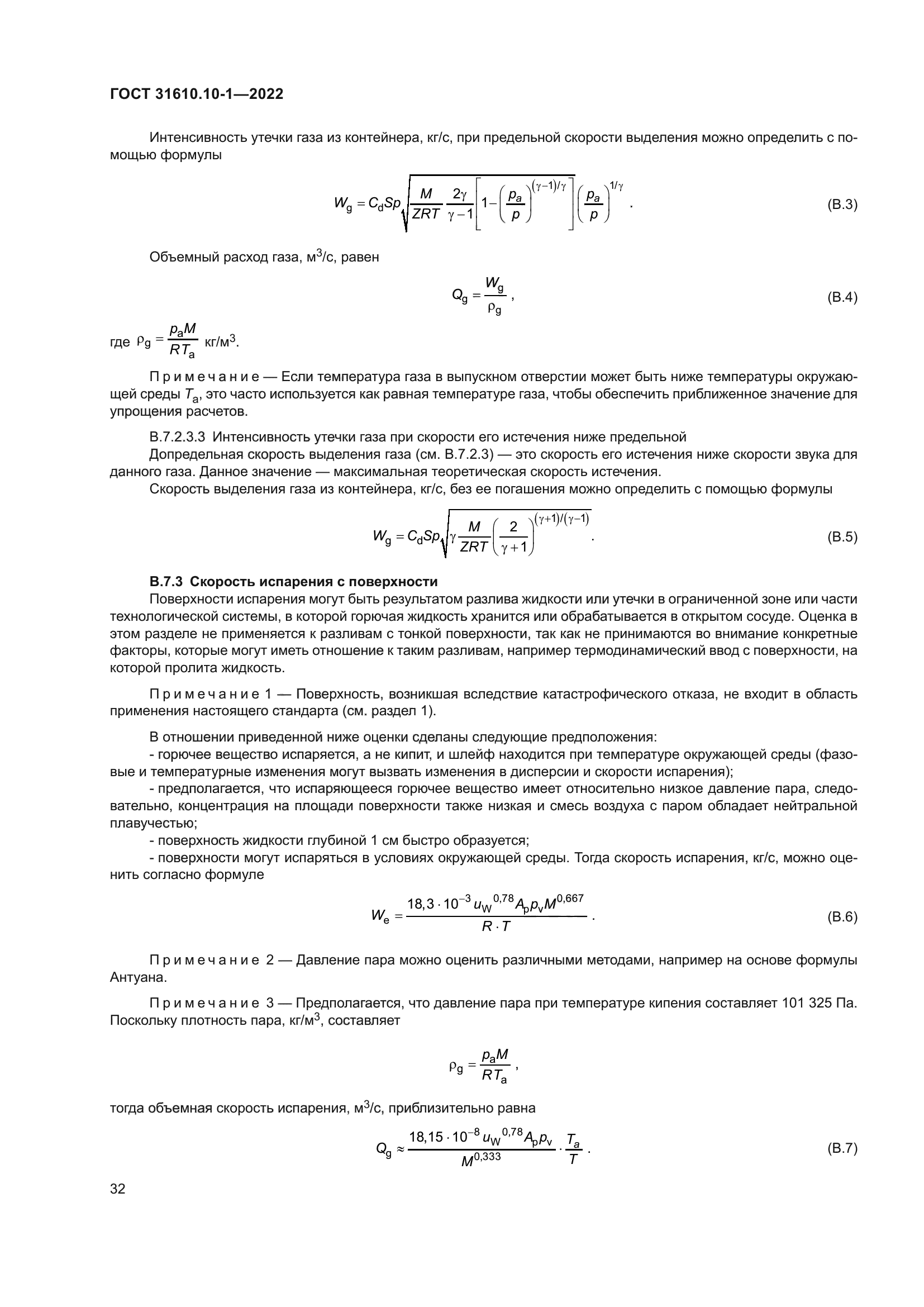 ГОСТ 31610.10-1-2022