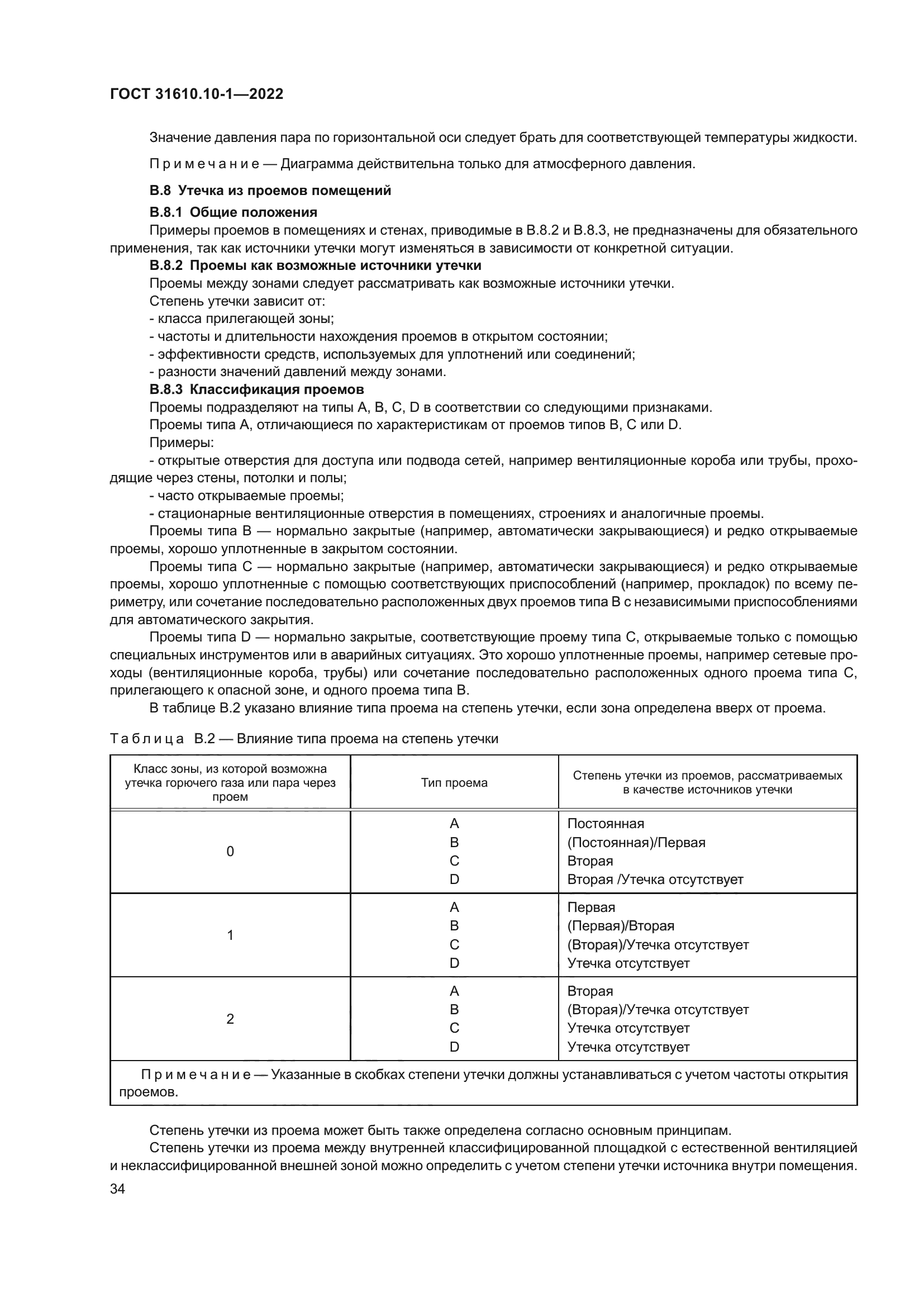 ГОСТ 31610.10-1-2022