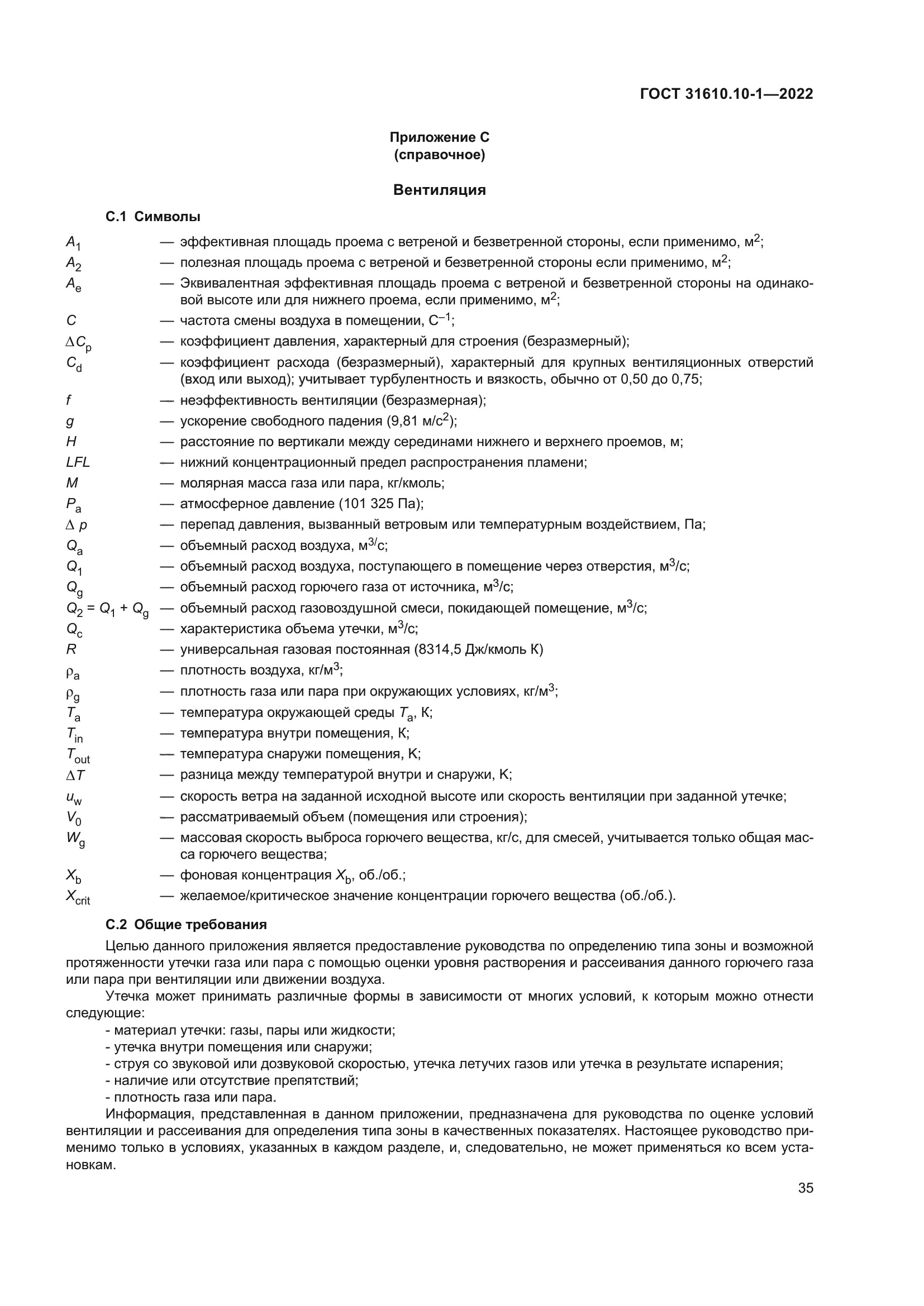 ГОСТ 31610.10-1-2022