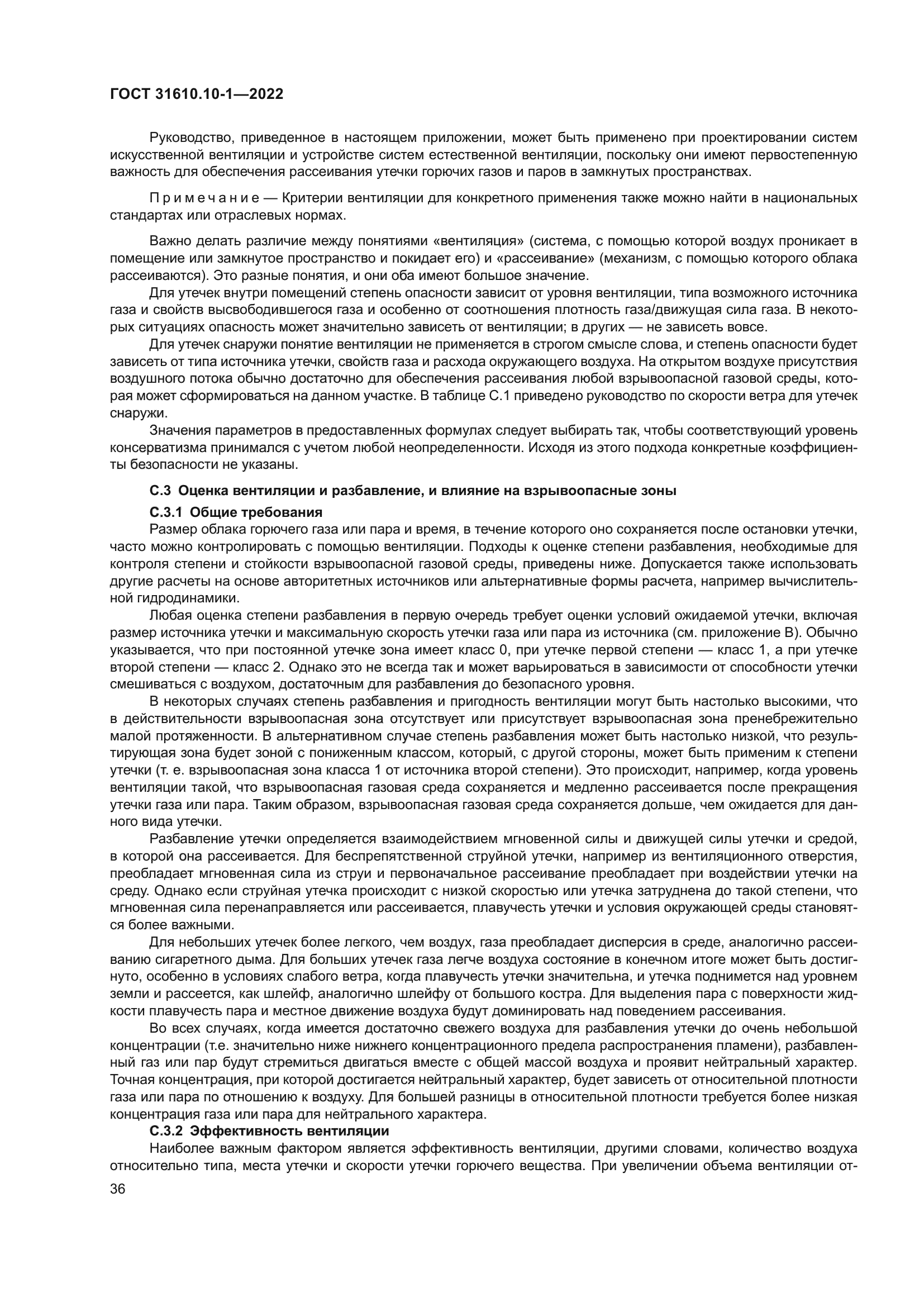 ГОСТ 31610.10-1-2022