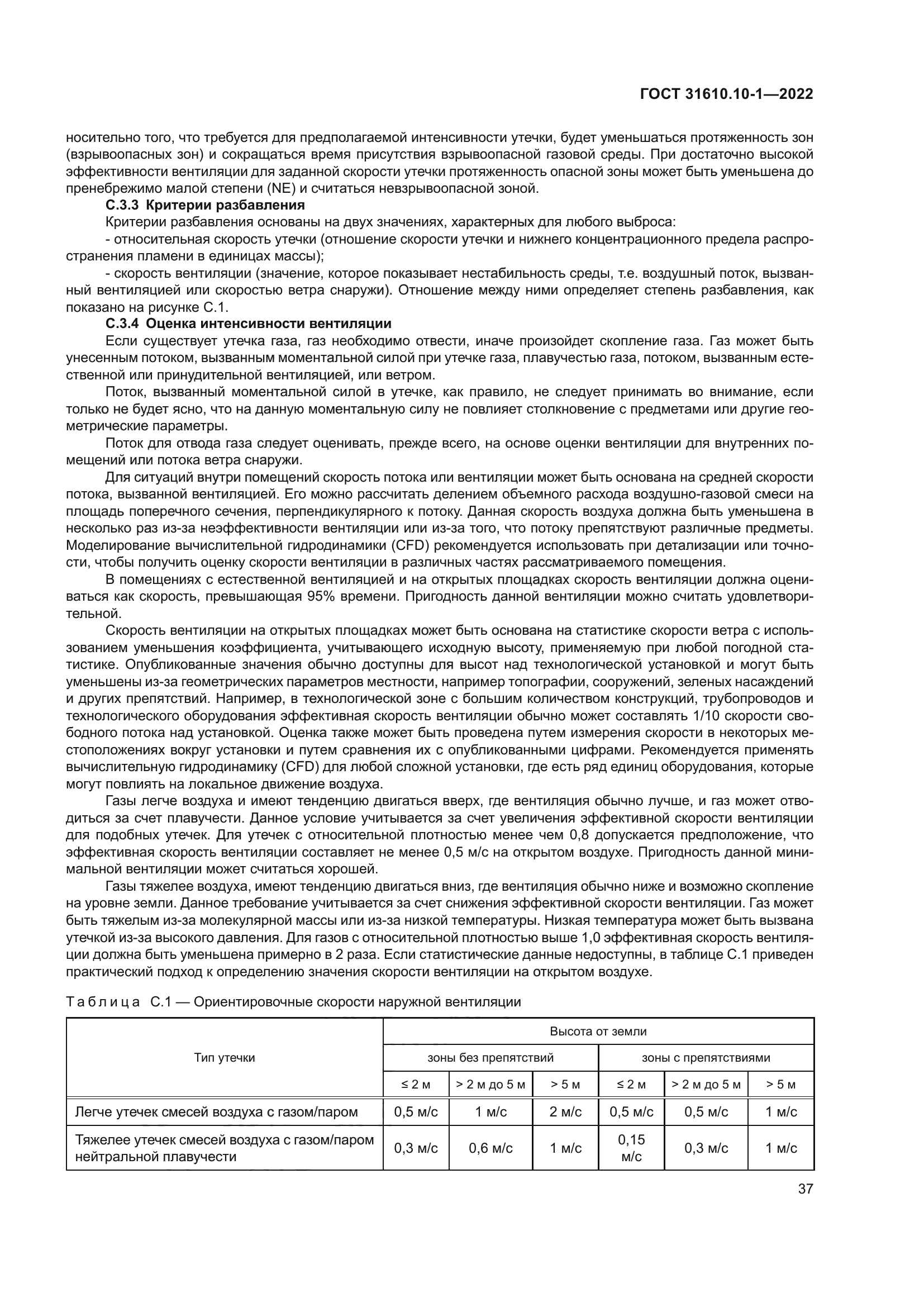 ГОСТ 31610.10-1-2022