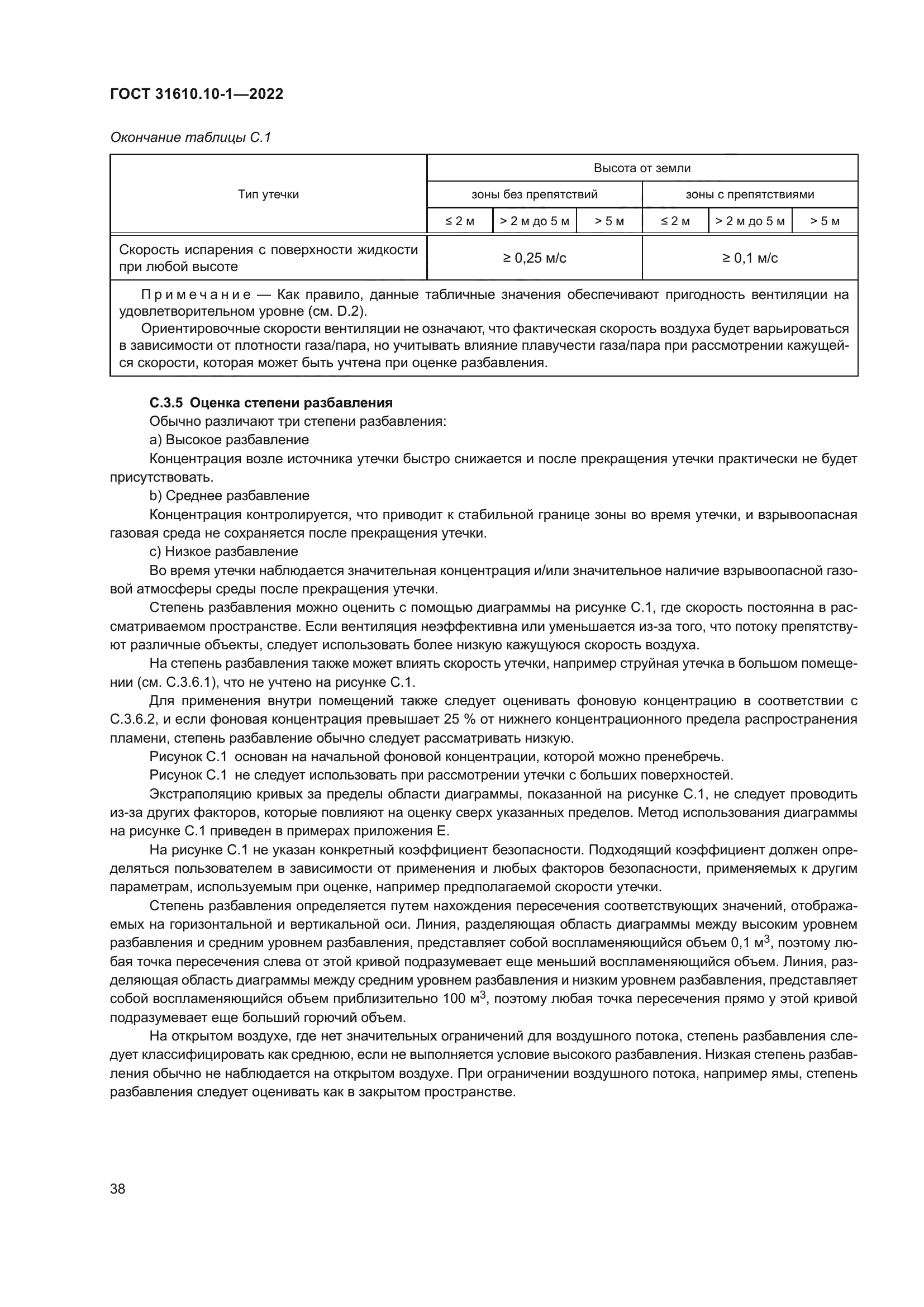 ГОСТ 31610.10-1-2022