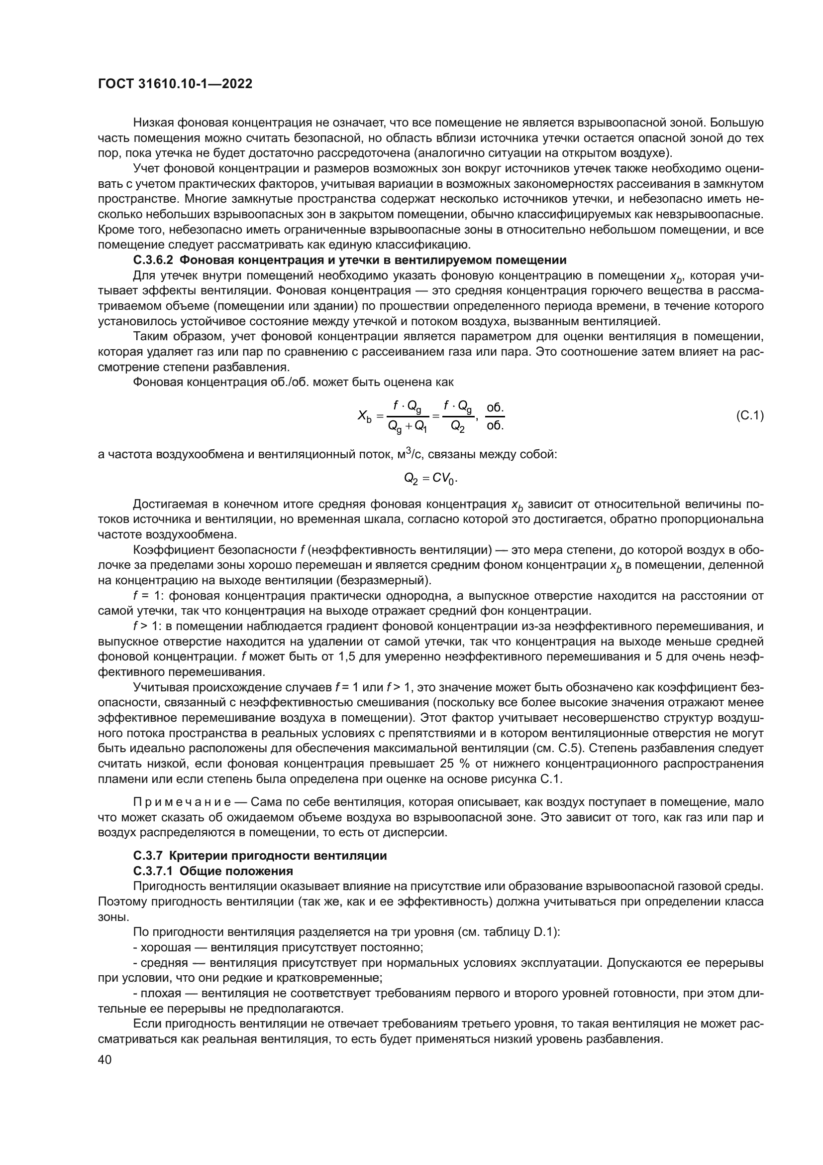 ГОСТ 31610.10-1-2022