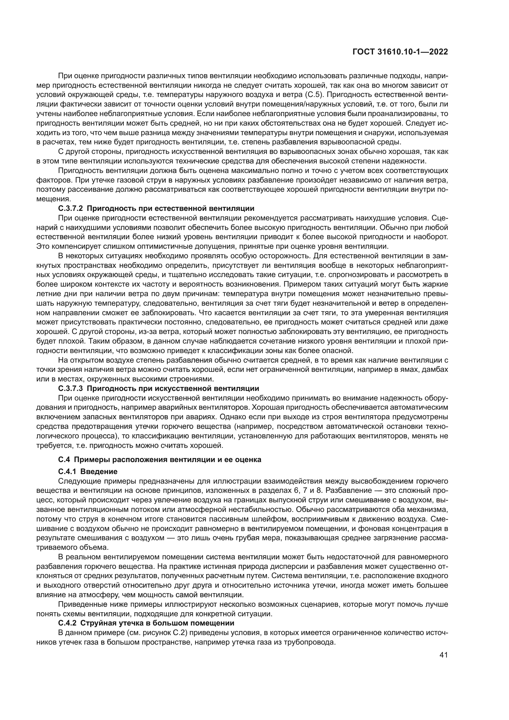 ГОСТ 31610.10-1-2022