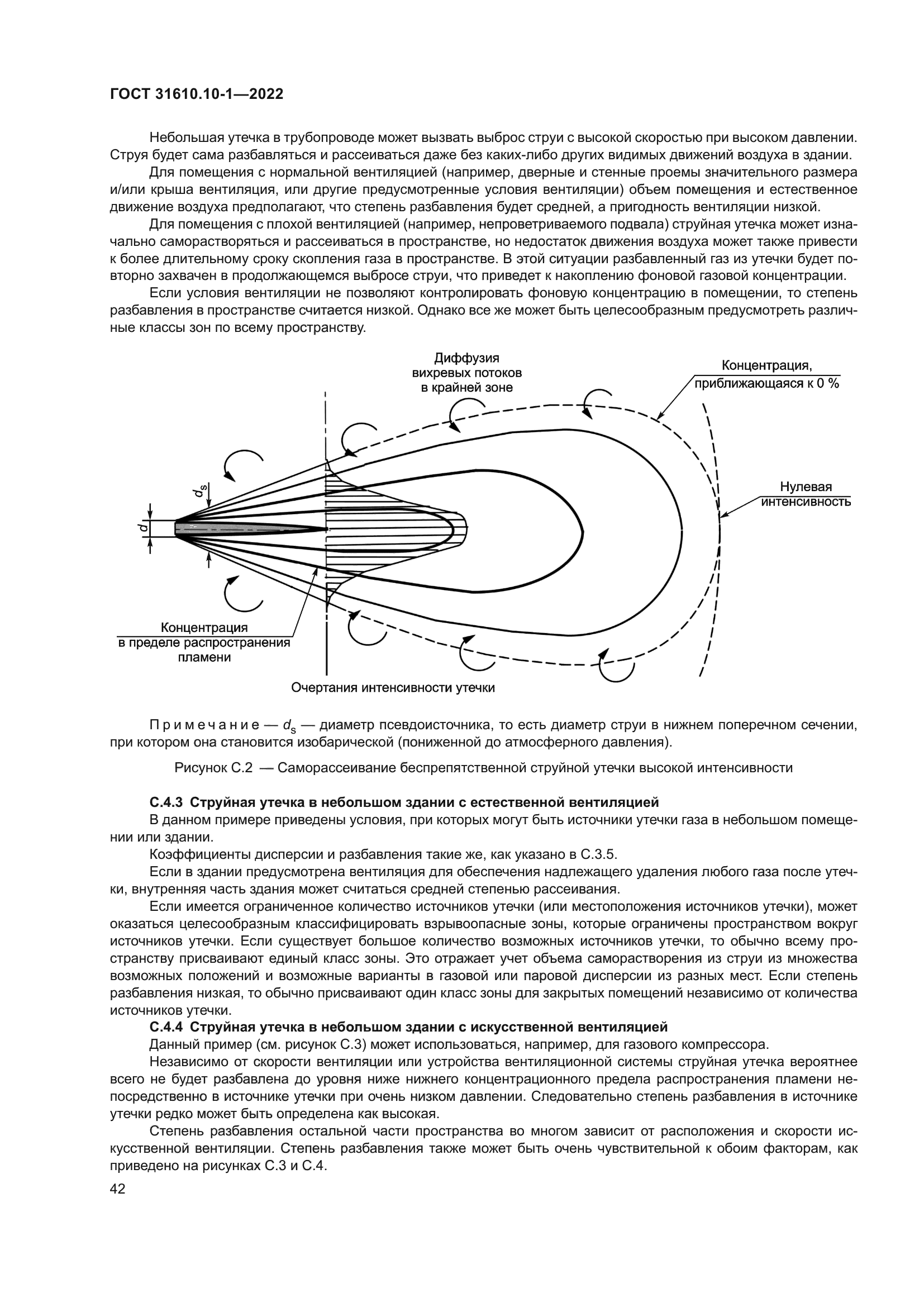 ГОСТ 31610.10-1-2022