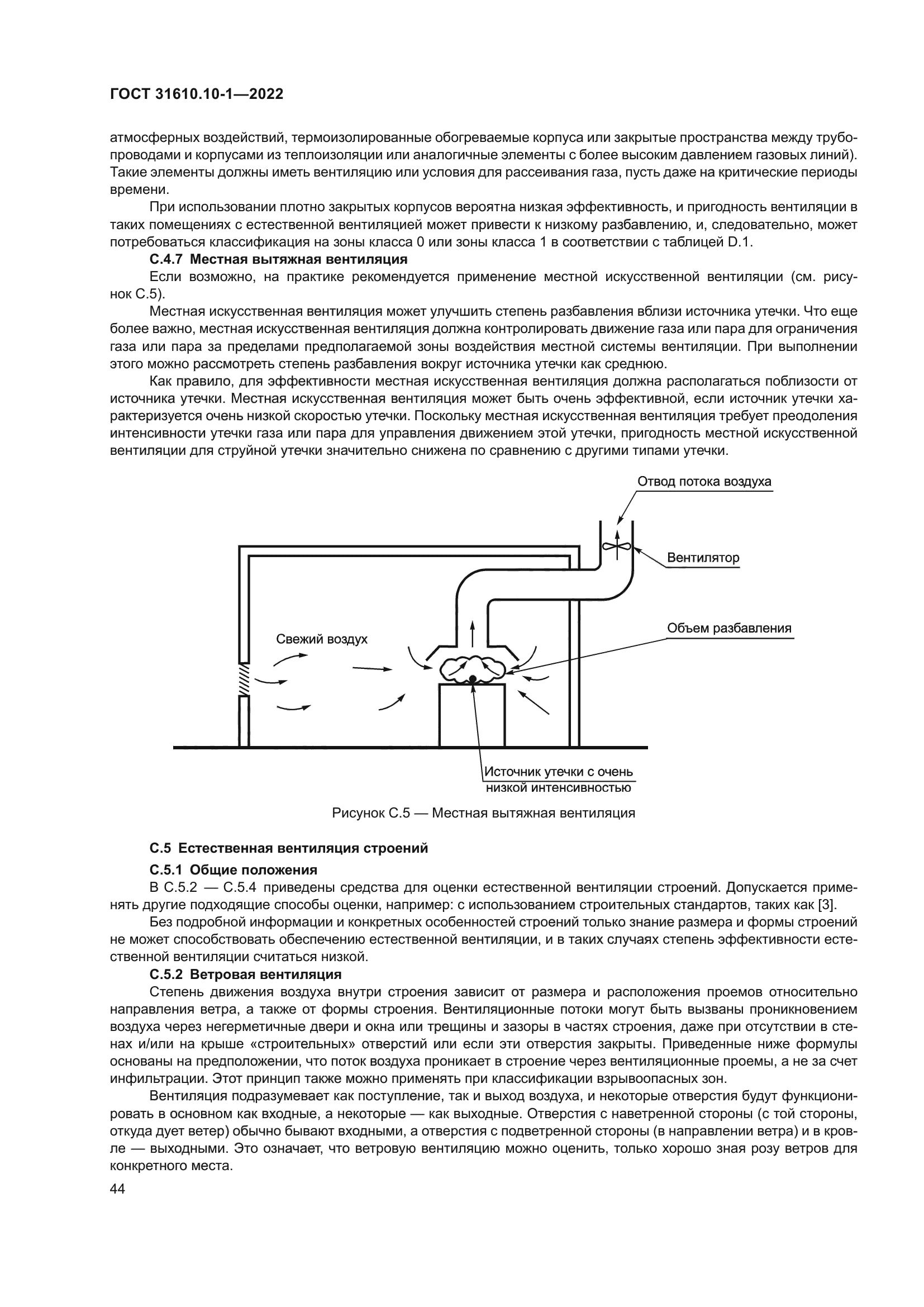 ГОСТ 31610.10-1-2022