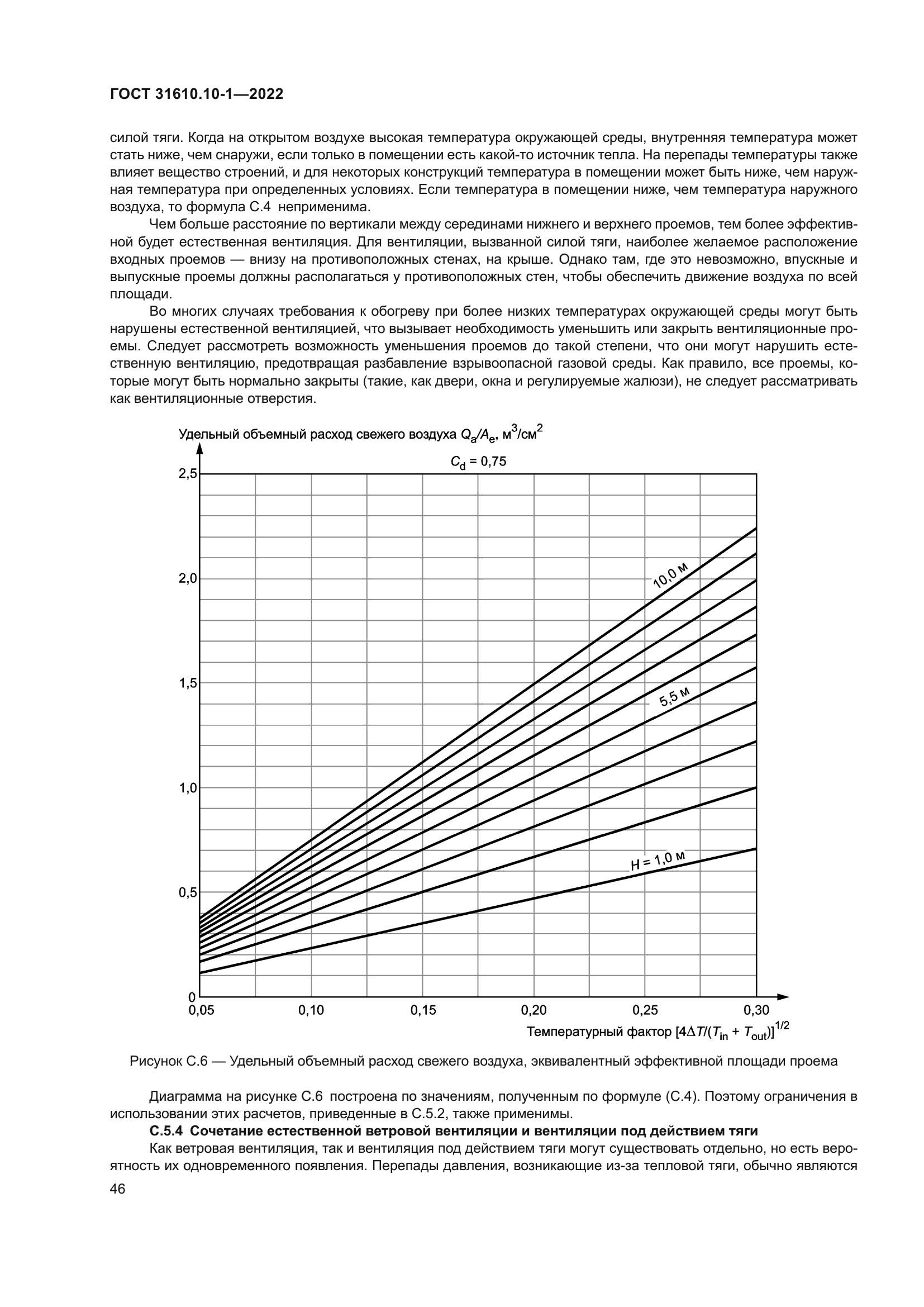 ГОСТ 31610.10-1-2022
