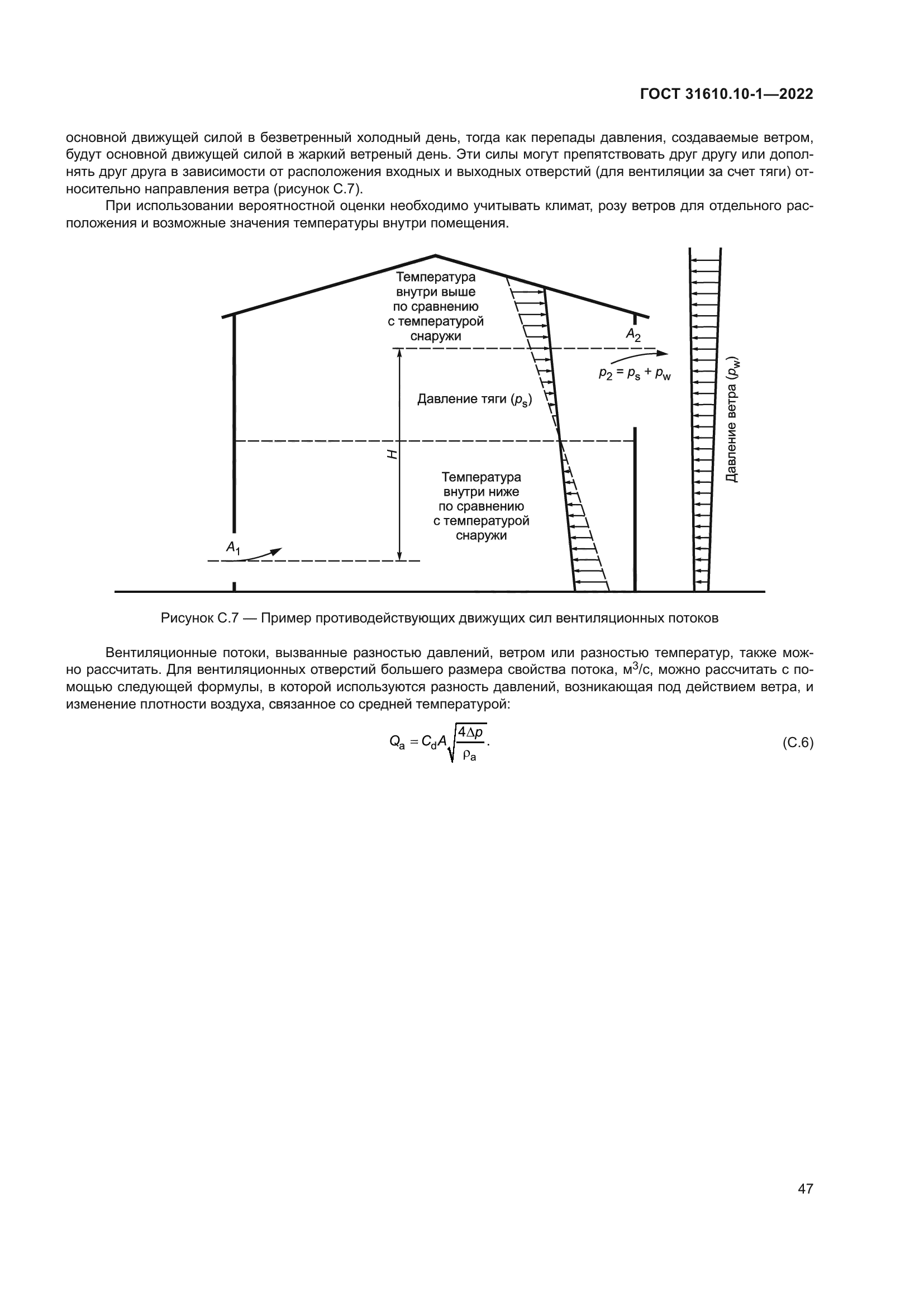 ГОСТ 31610.10-1-2022