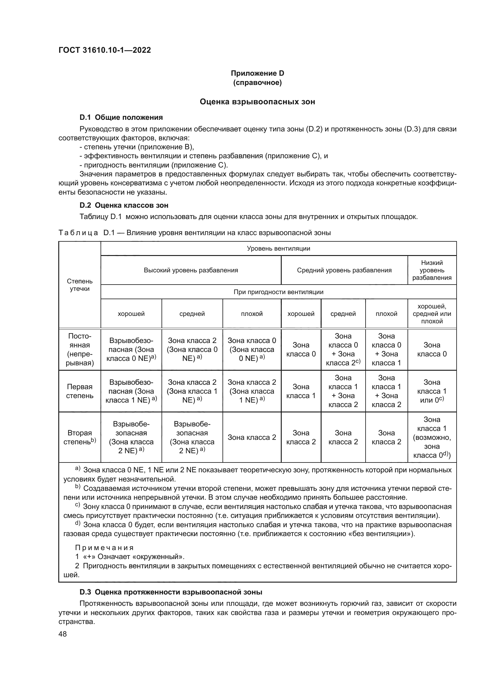 ГОСТ 31610.10-1-2022