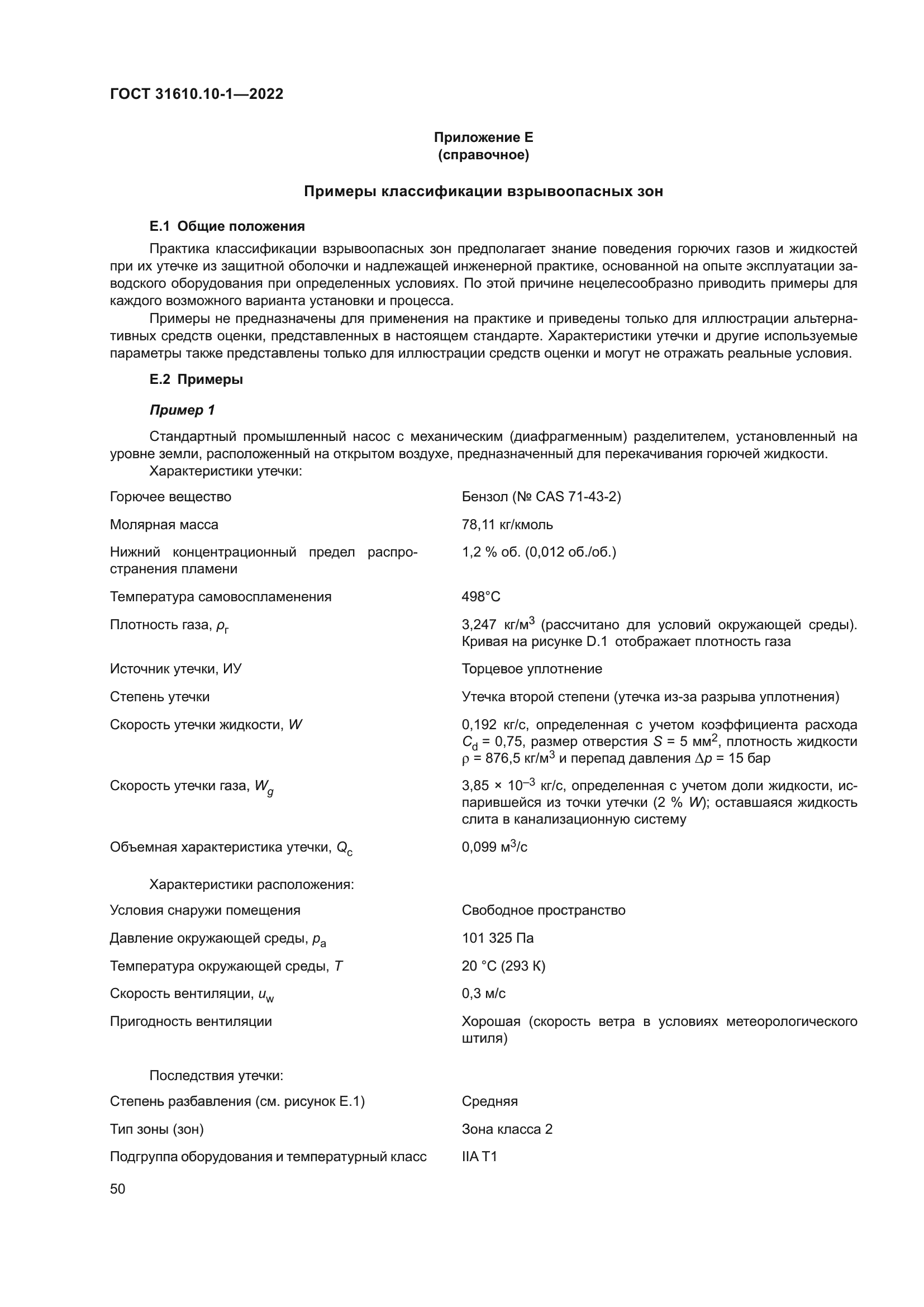 ГОСТ 31610.10-1-2022