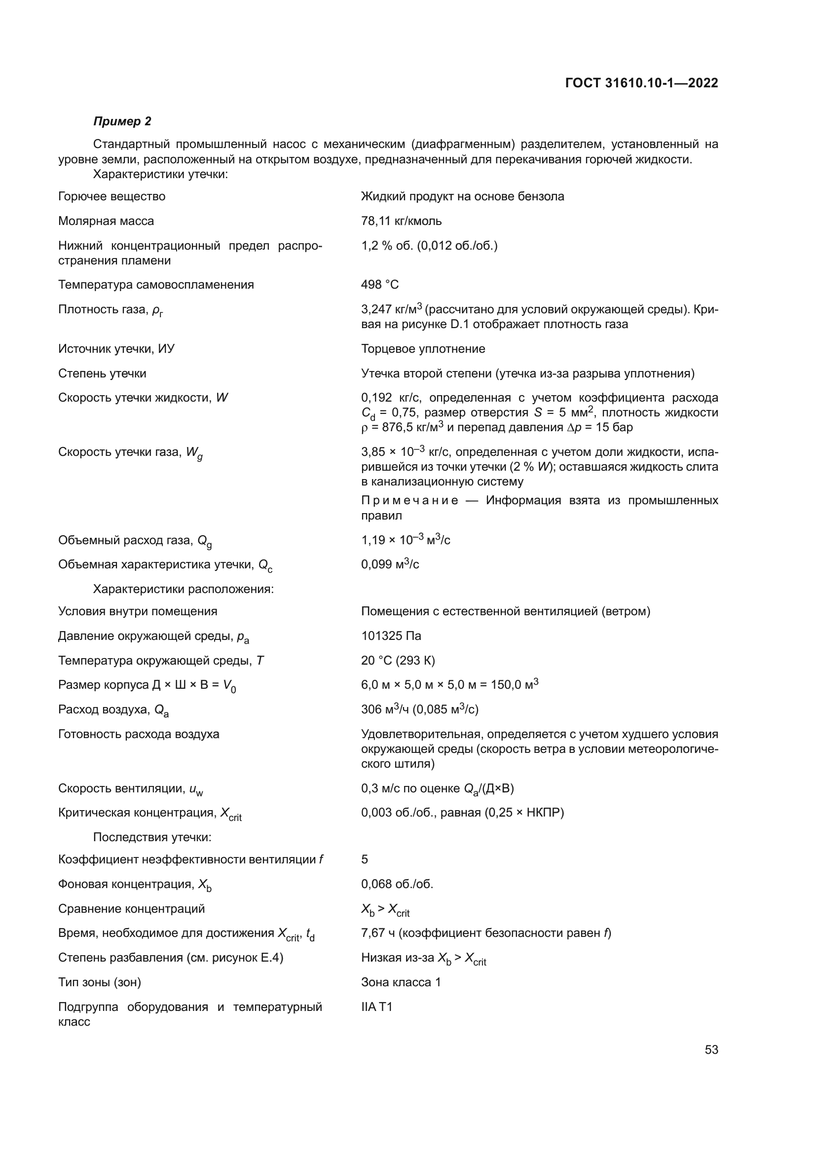 ГОСТ 31610.10-1-2022