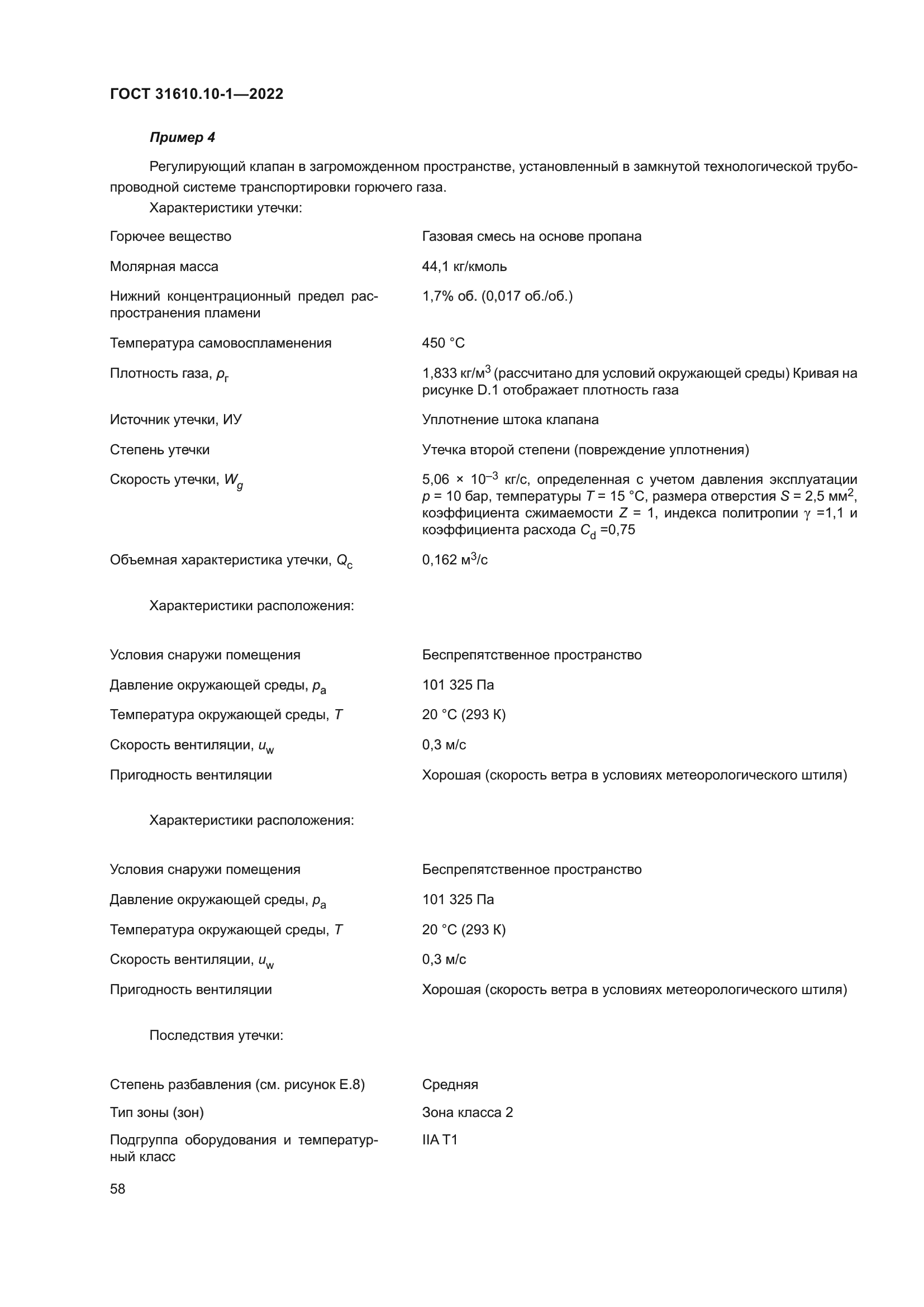 ГОСТ 31610.10-1-2022