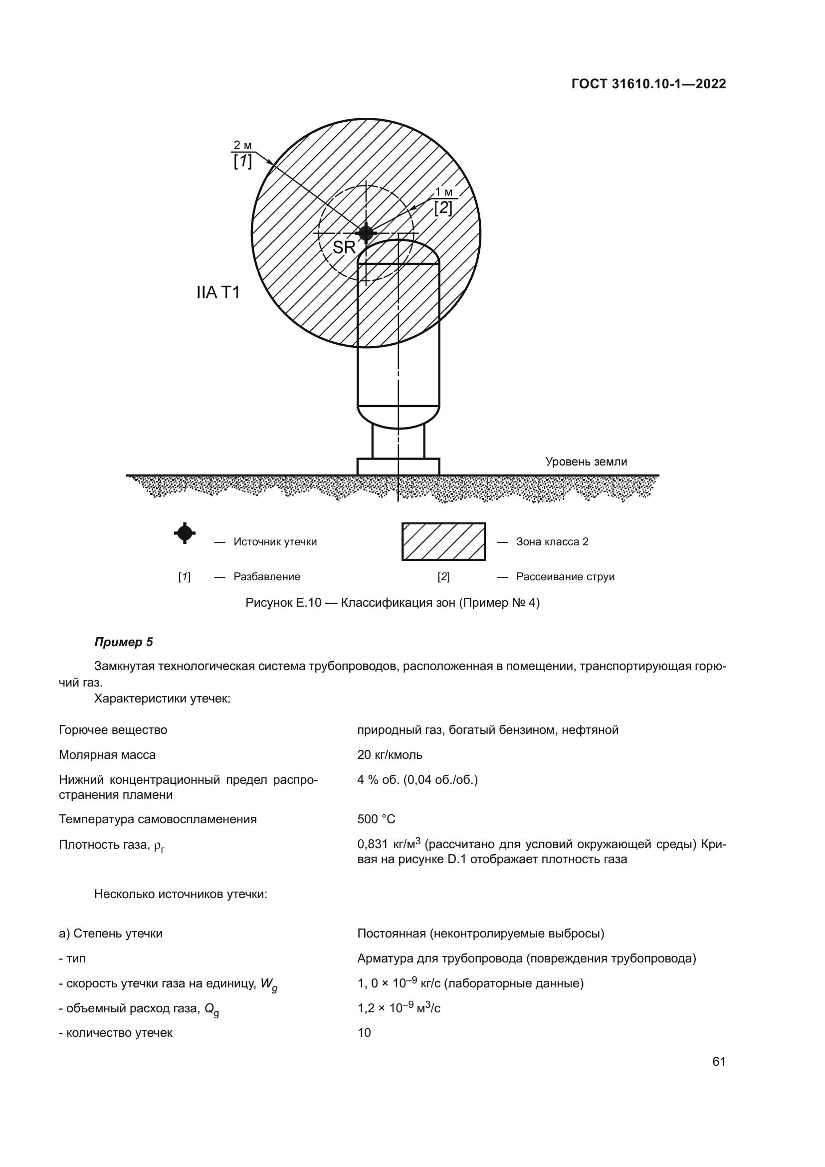 ГОСТ 31610.10-1-2022