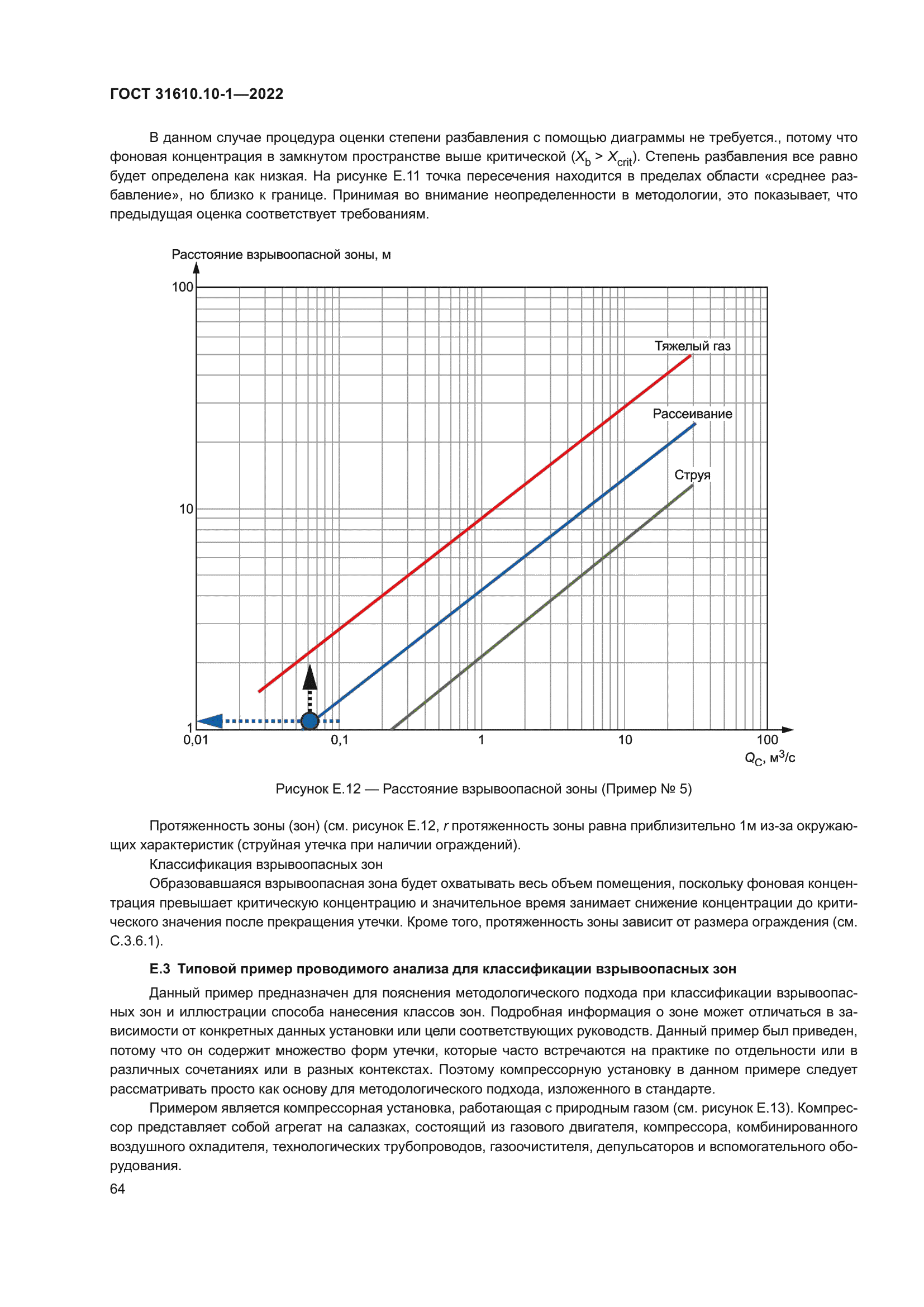ГОСТ 31610.10-1-2022