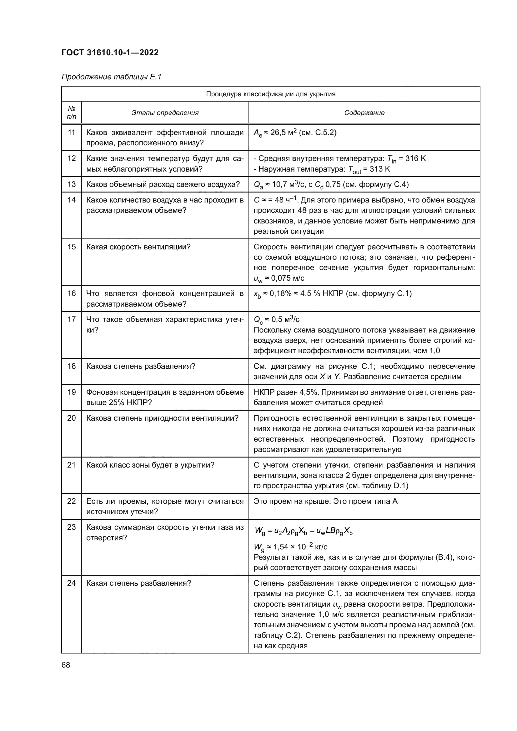 ГОСТ 31610.10-1-2022