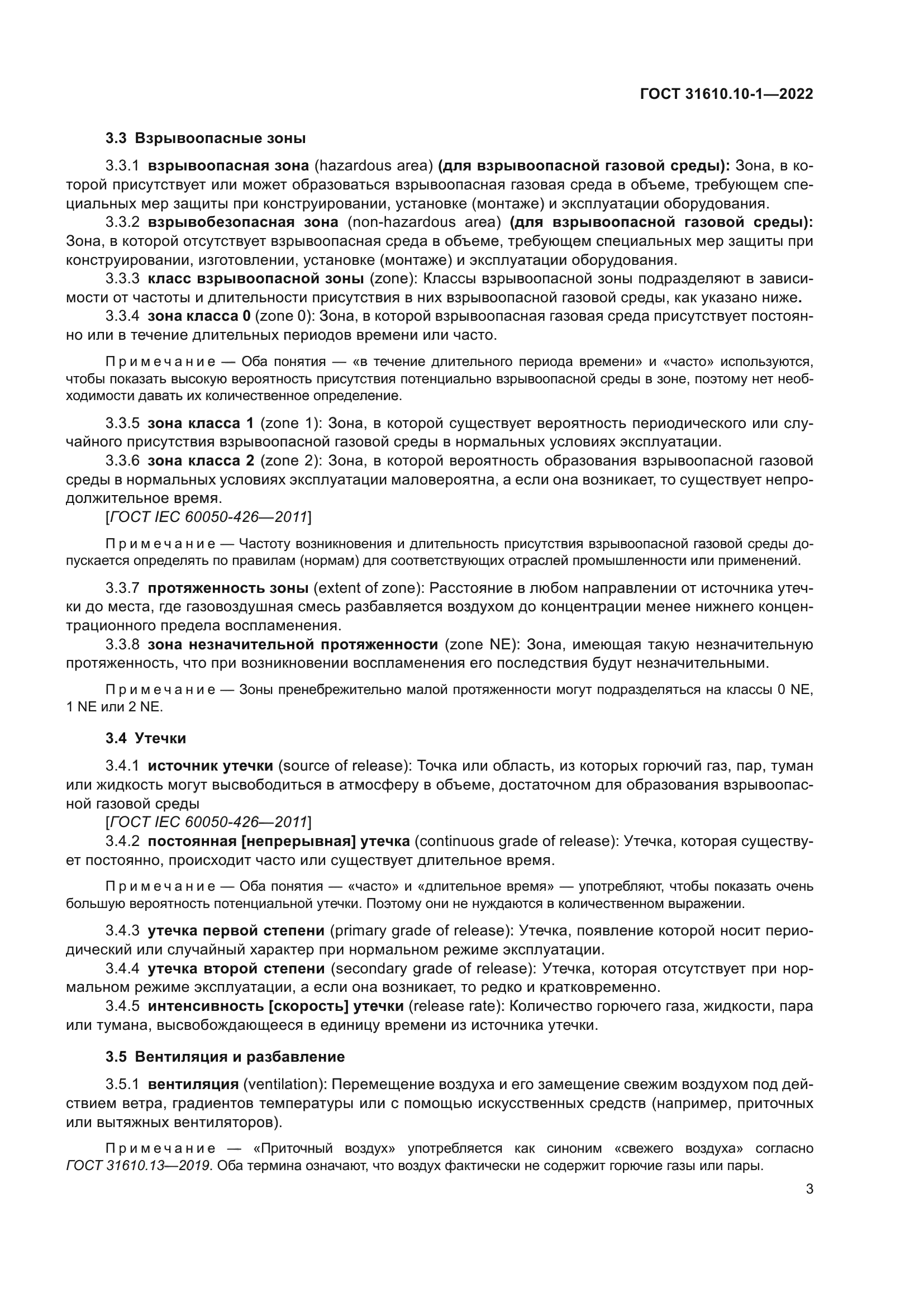 ГОСТ 31610.10-1-2022