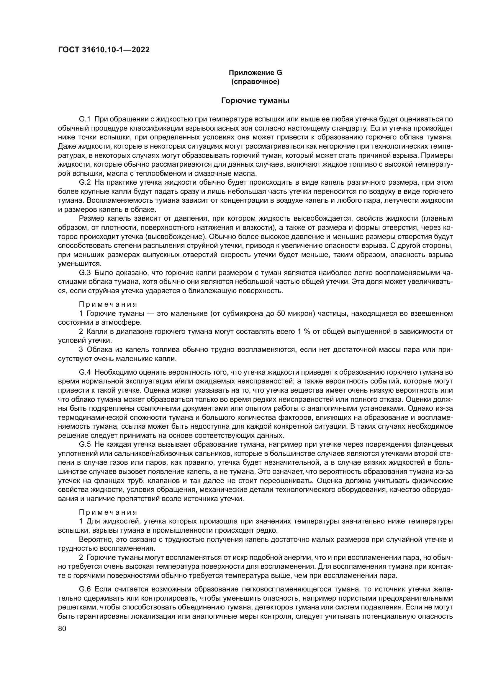 ГОСТ 31610.10-1-2022