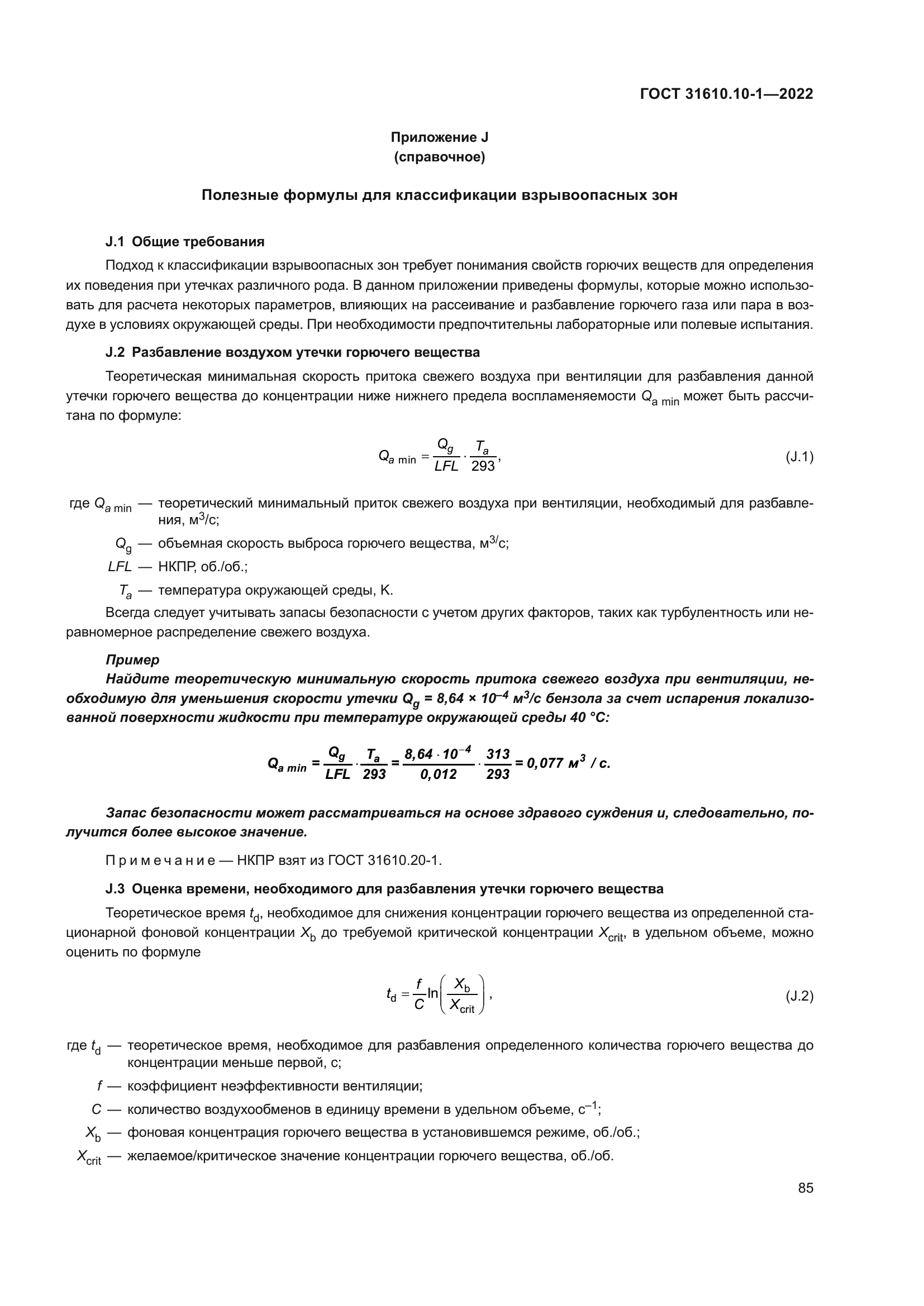 ГОСТ 31610.10-1-2022