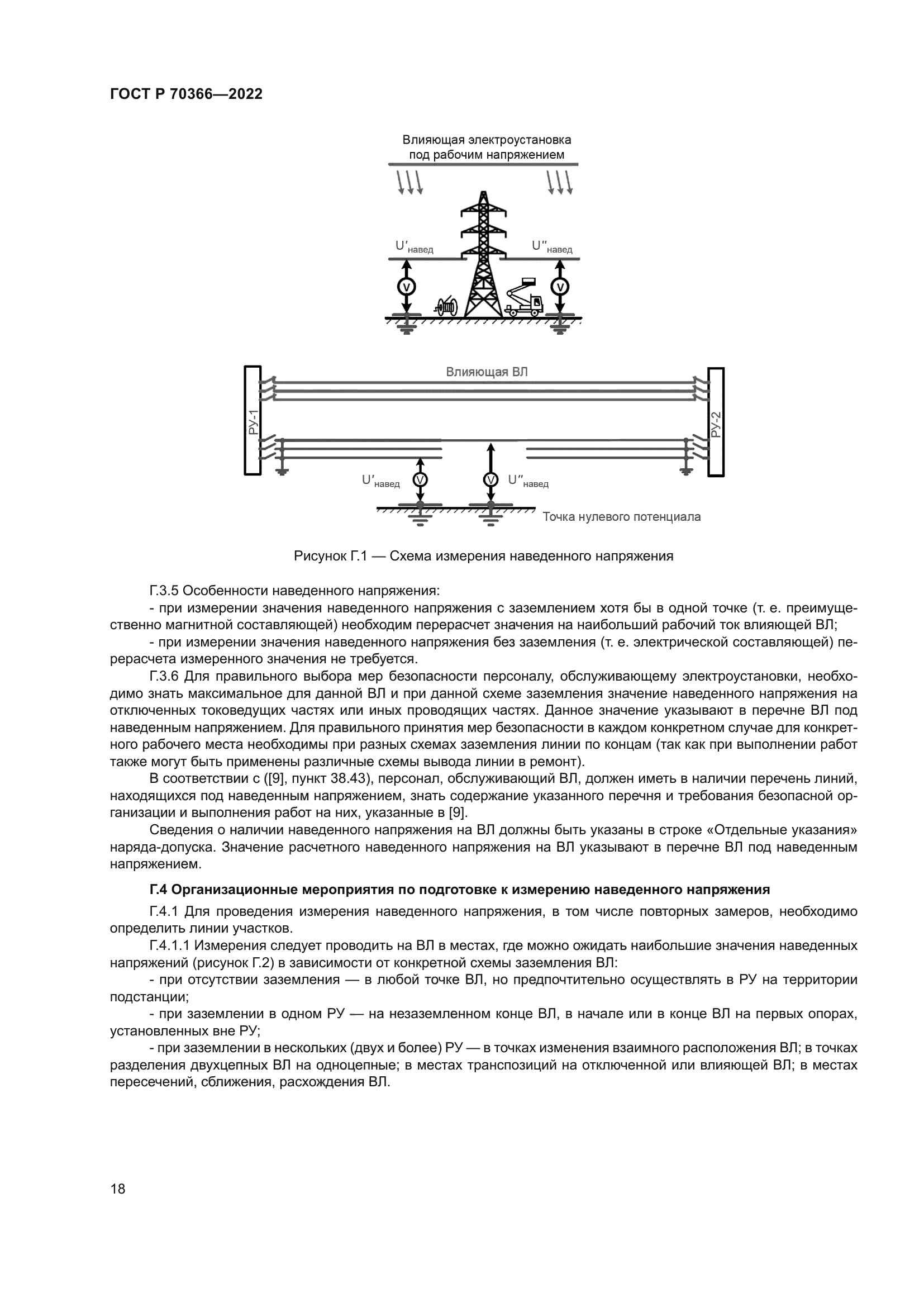 ГОСТ Р 70366-2022