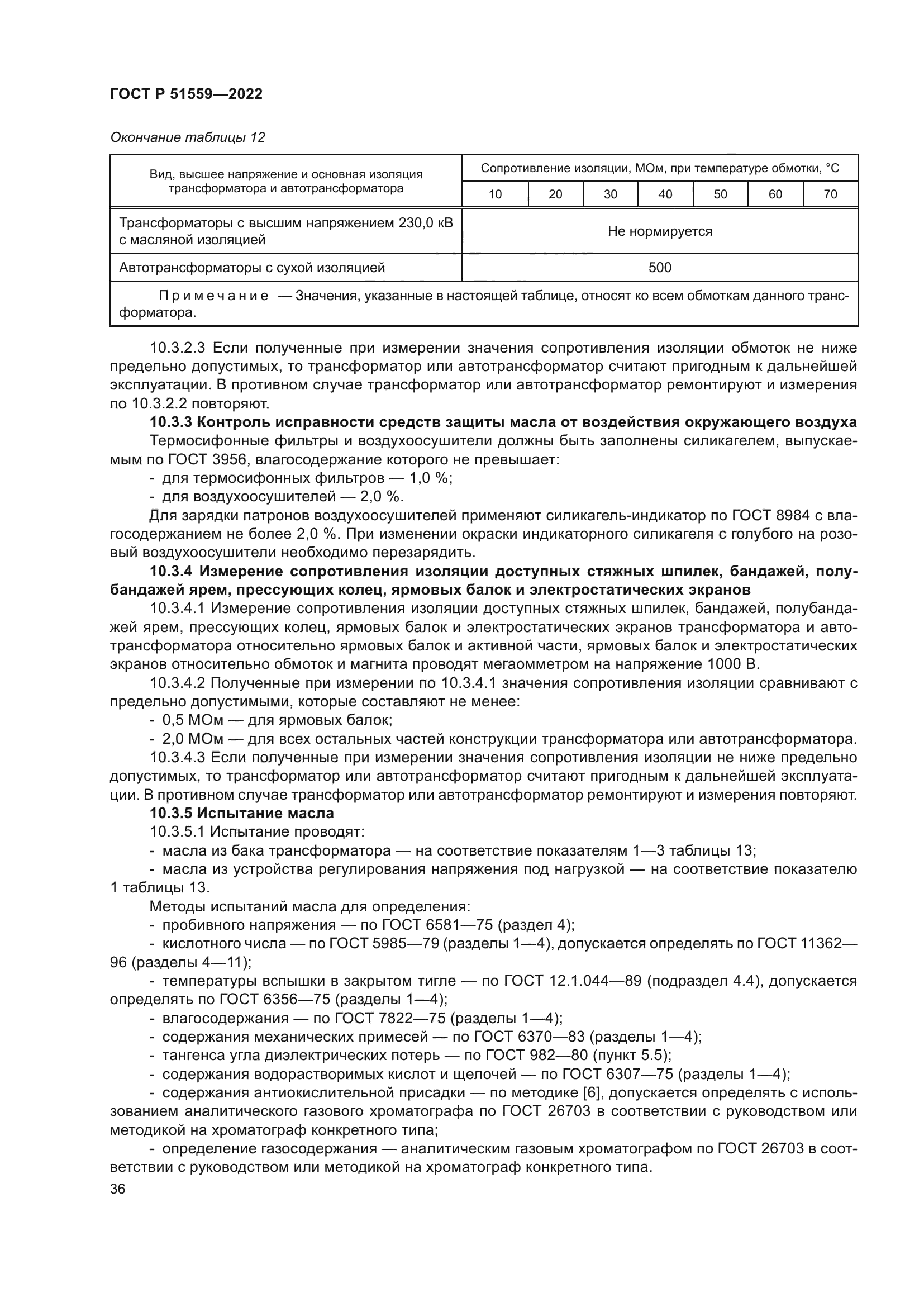ГОСТ Р 51559-2022