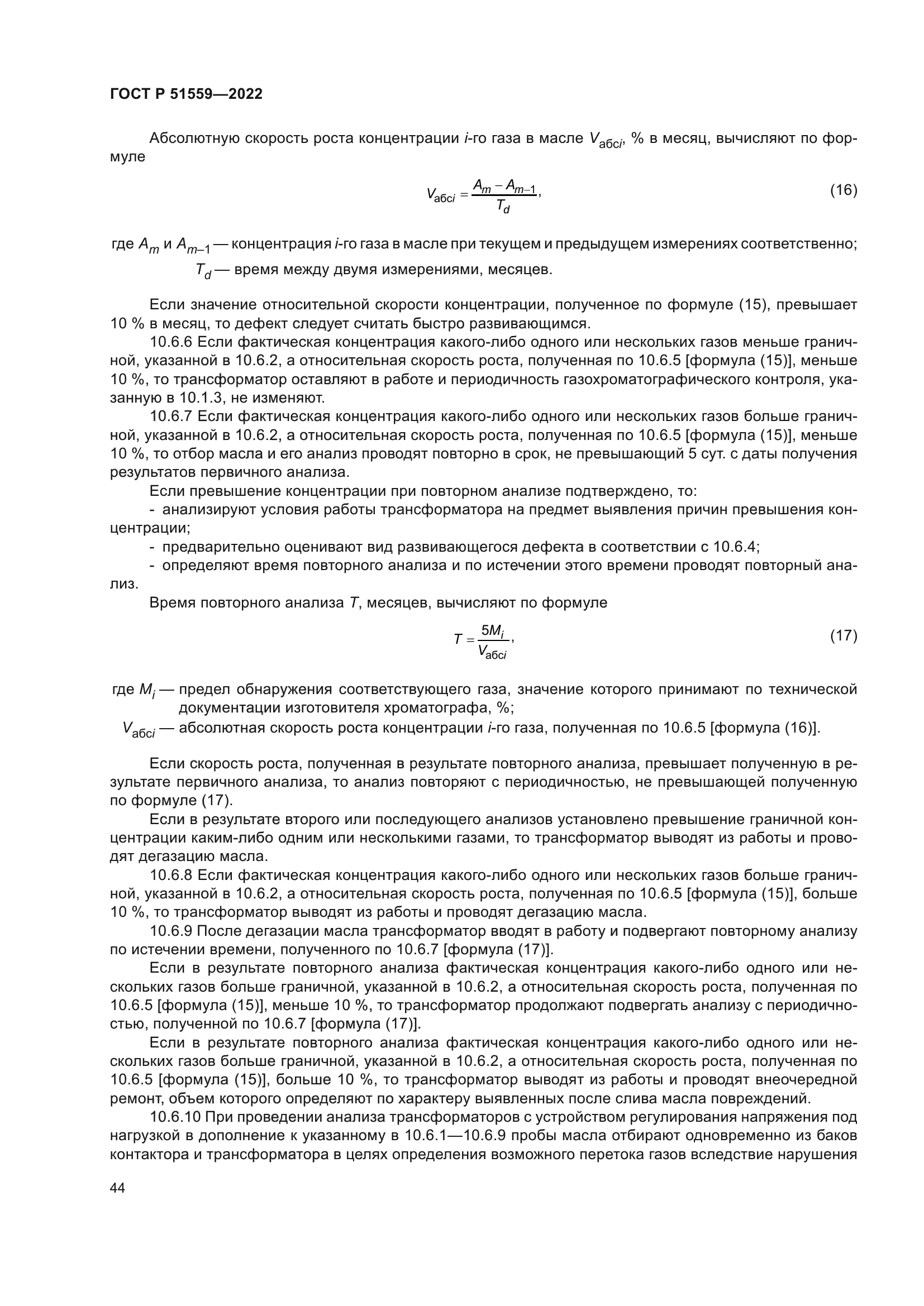 ГОСТ Р 51559-2022