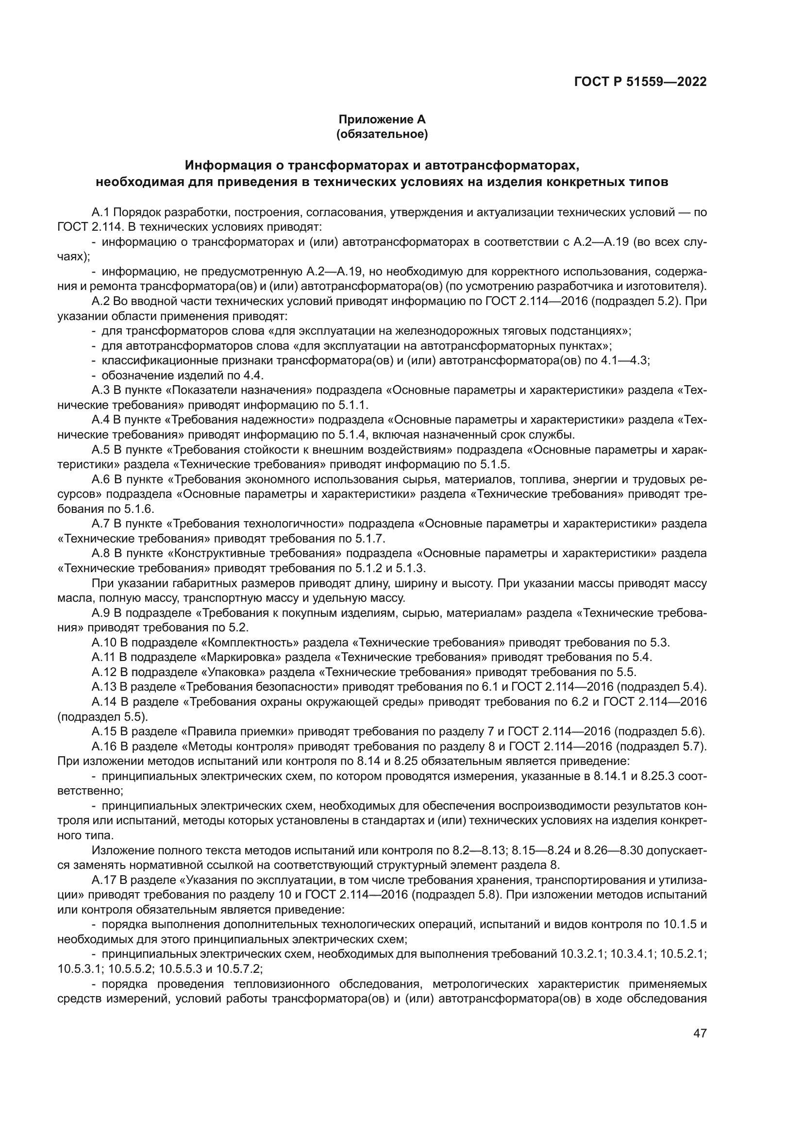 ГОСТ Р 51559-2022