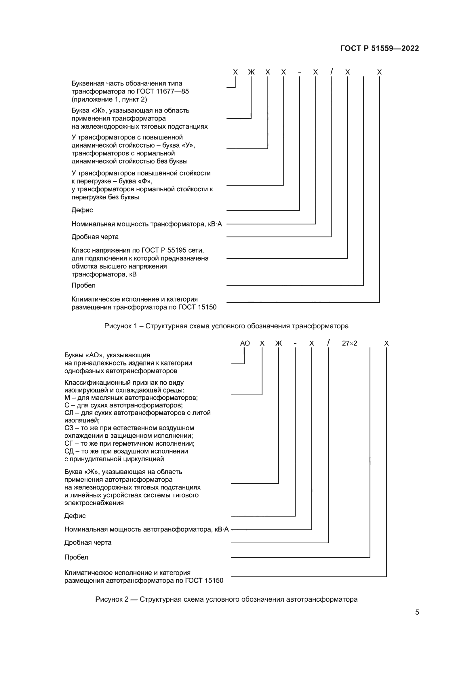 ГОСТ Р 51559-2022