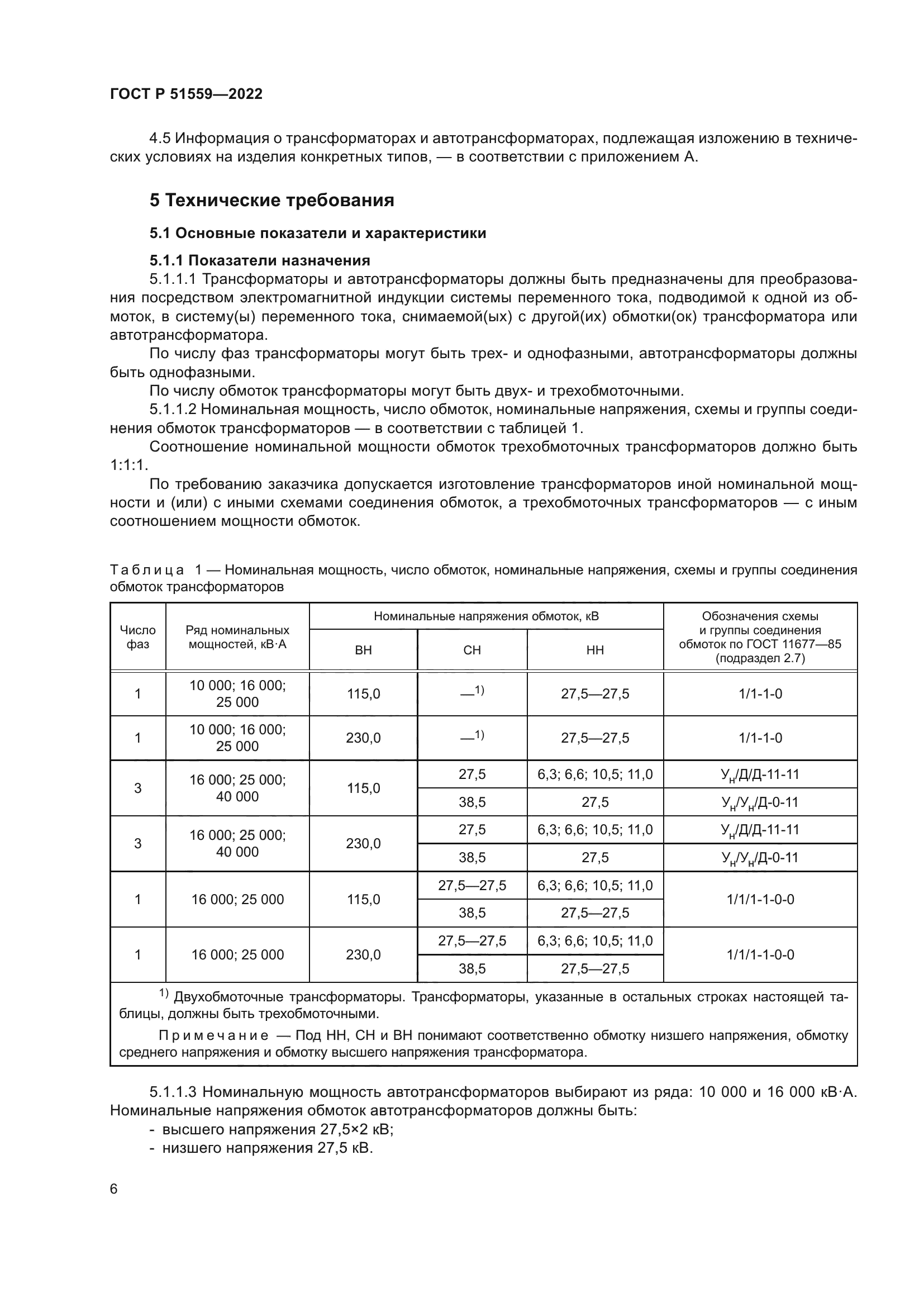 ГОСТ Р 51559-2022