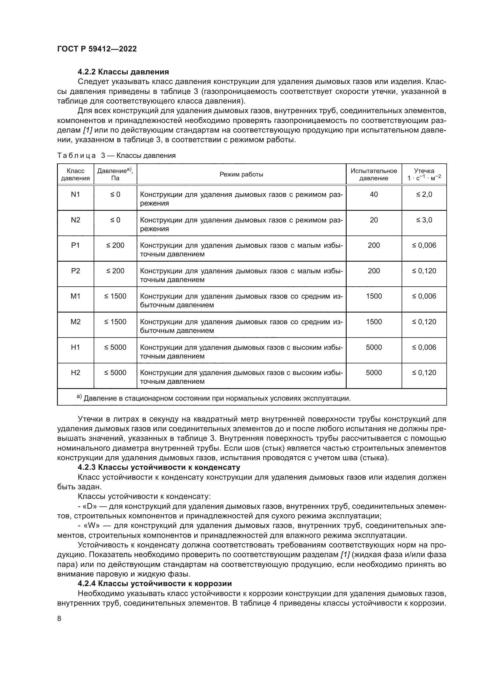 ГОСТ Р 59412-2022