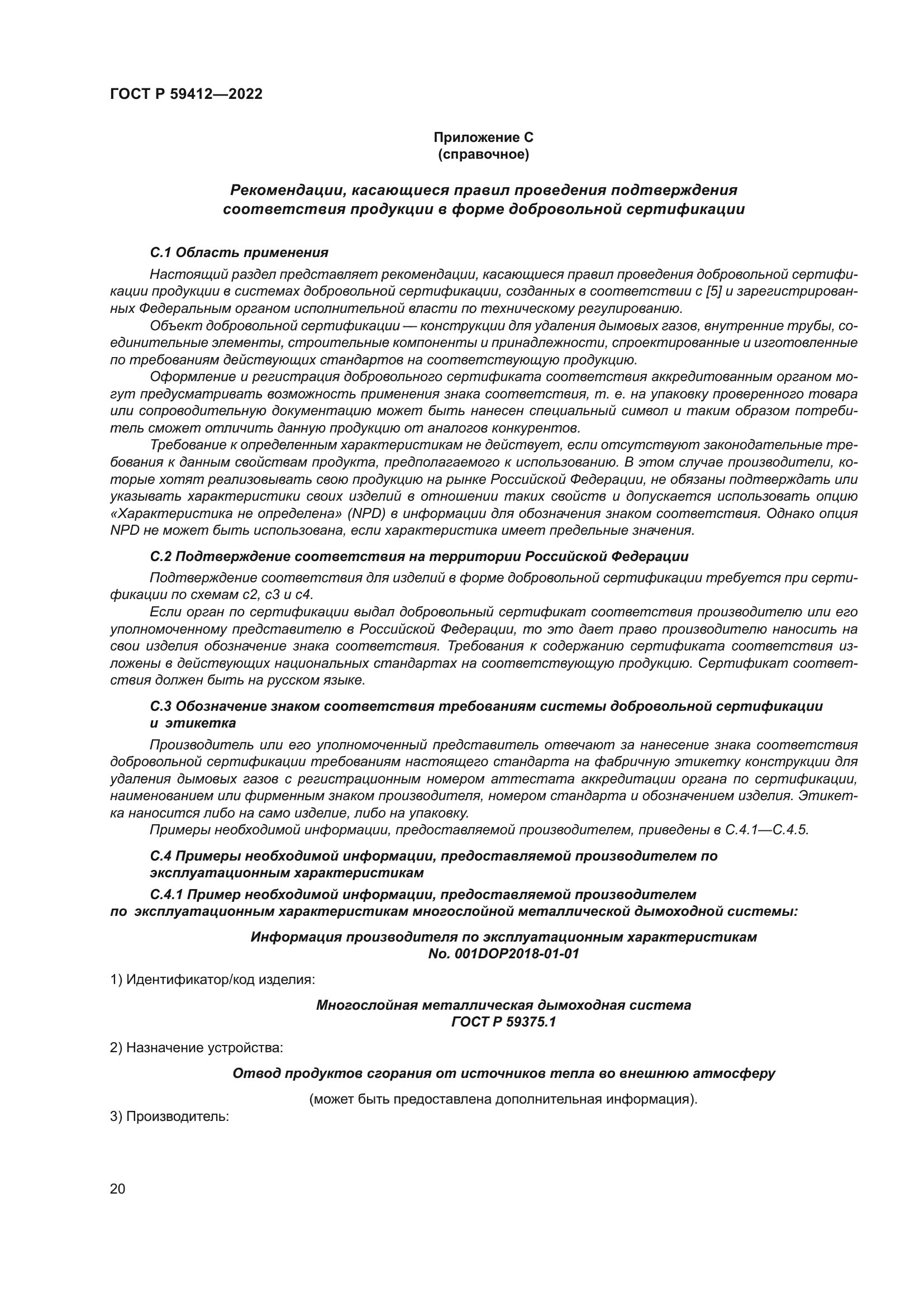 ГОСТ Р 59412-2022