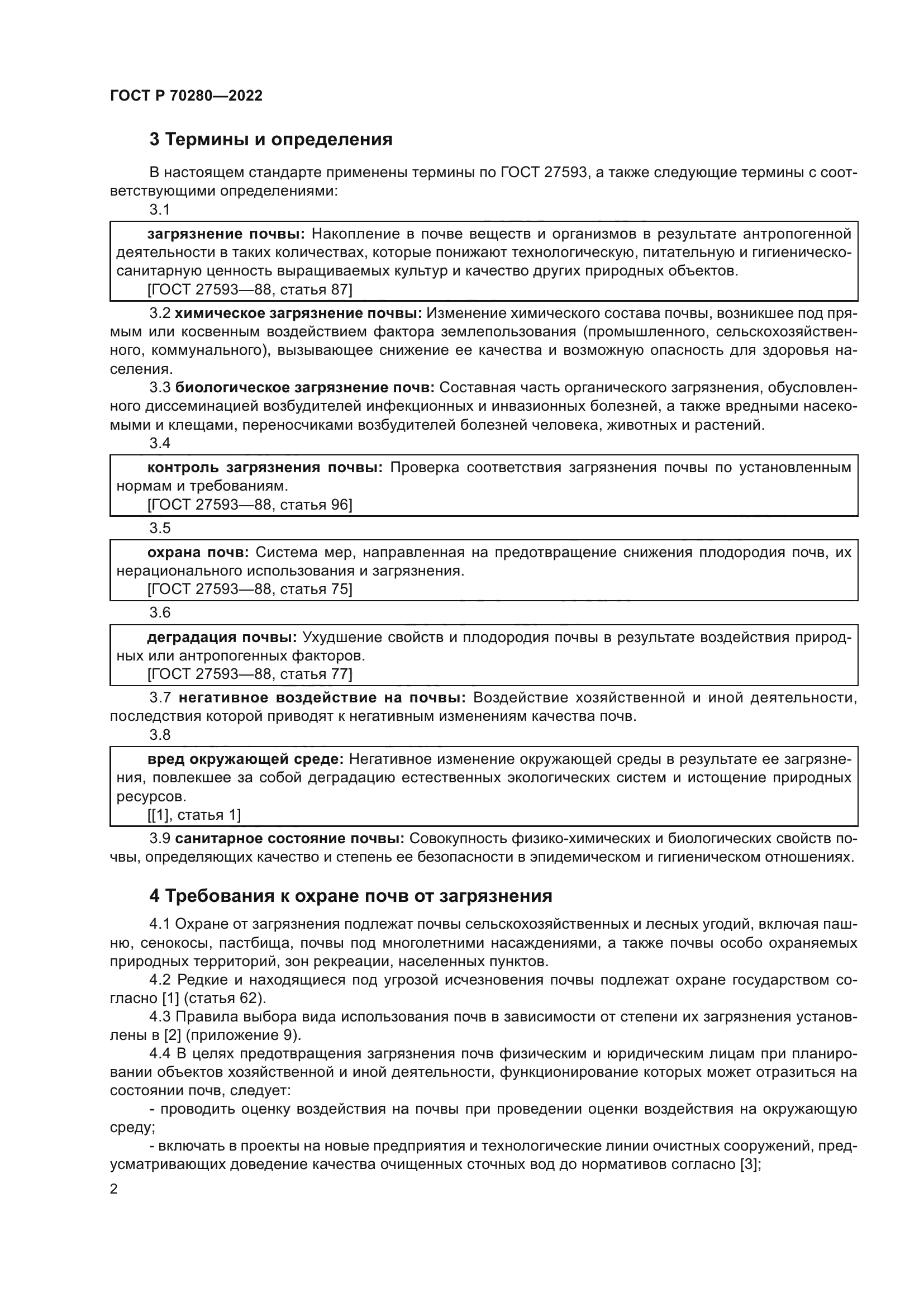 ГОСТ Р 70280-2022