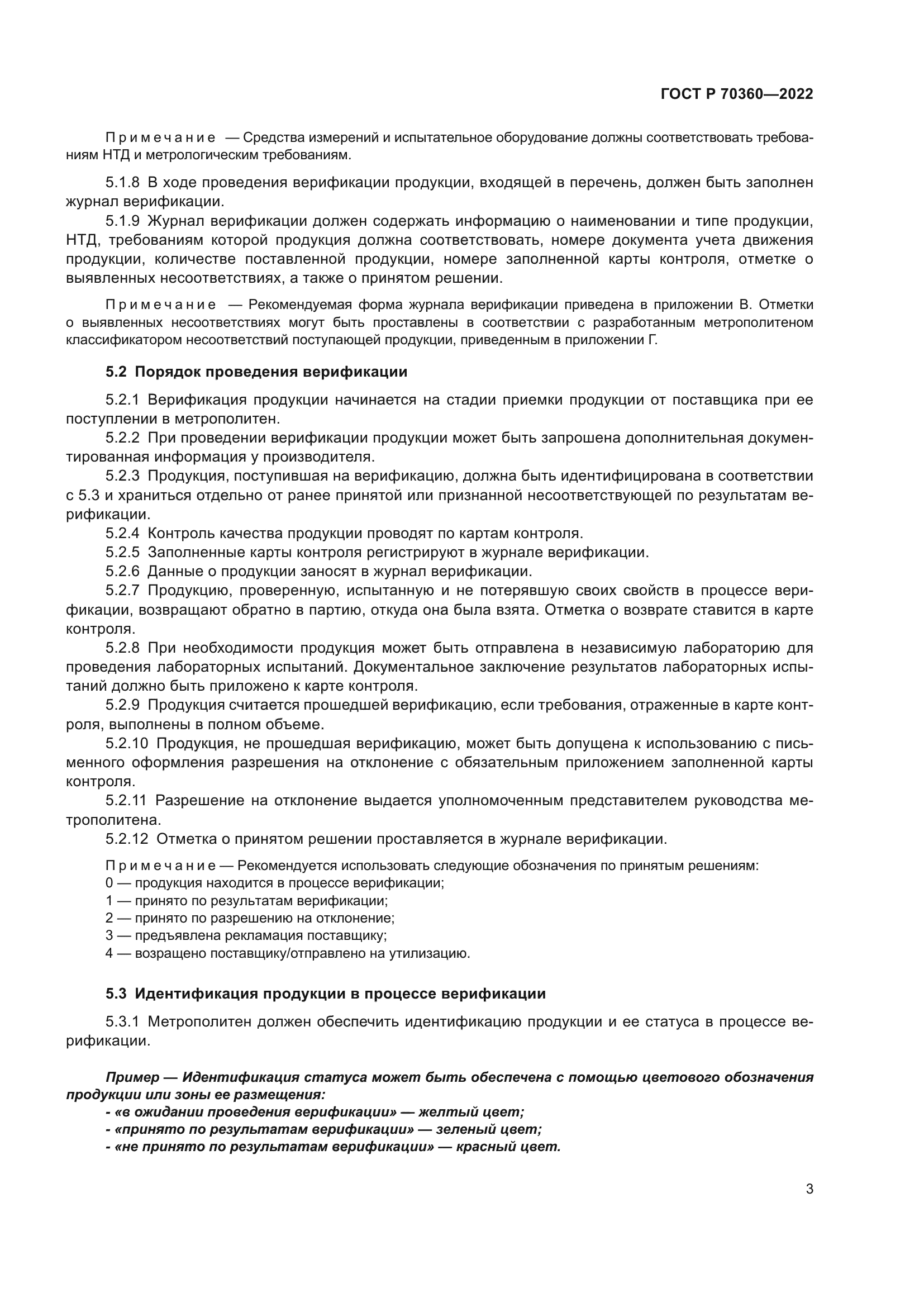 ГОСТ Р 70360-2022